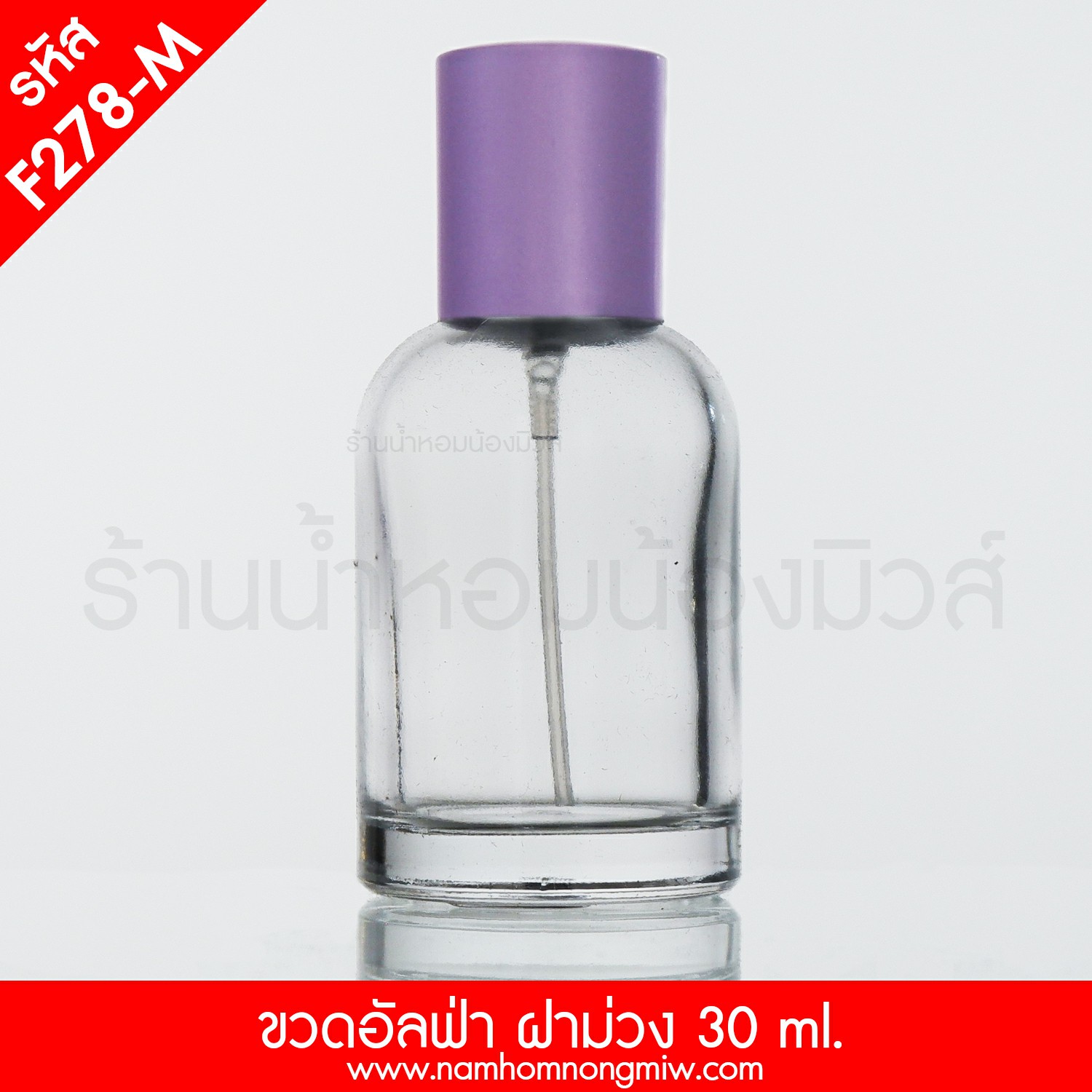 ขวดอัลฟ่า ฝาม่วง 30 ML.(A4)