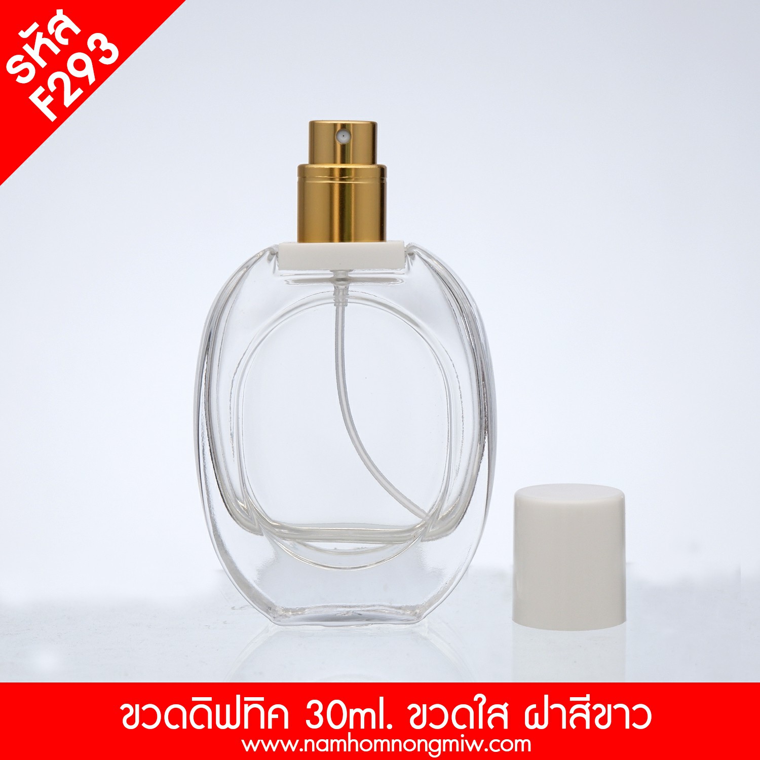 ขวดดิฟทิค 30ml ขวดใส ฝาสีขาว(A4)