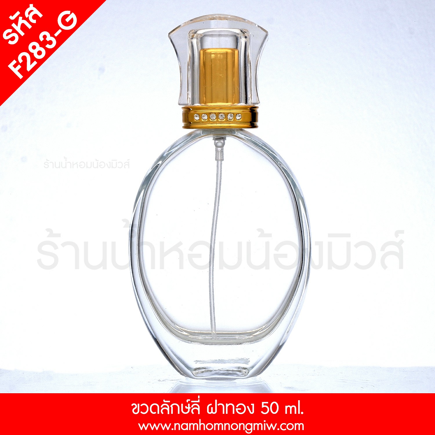 ขวดลักษ์ลี่ 50ml ฝาทอง(A3)