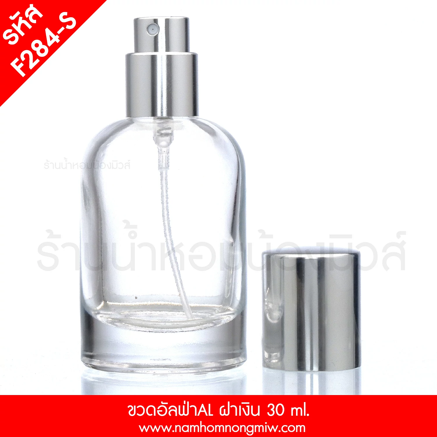ขวดอัลฟ่าAL ฝาเงิน 30 ML.(c)