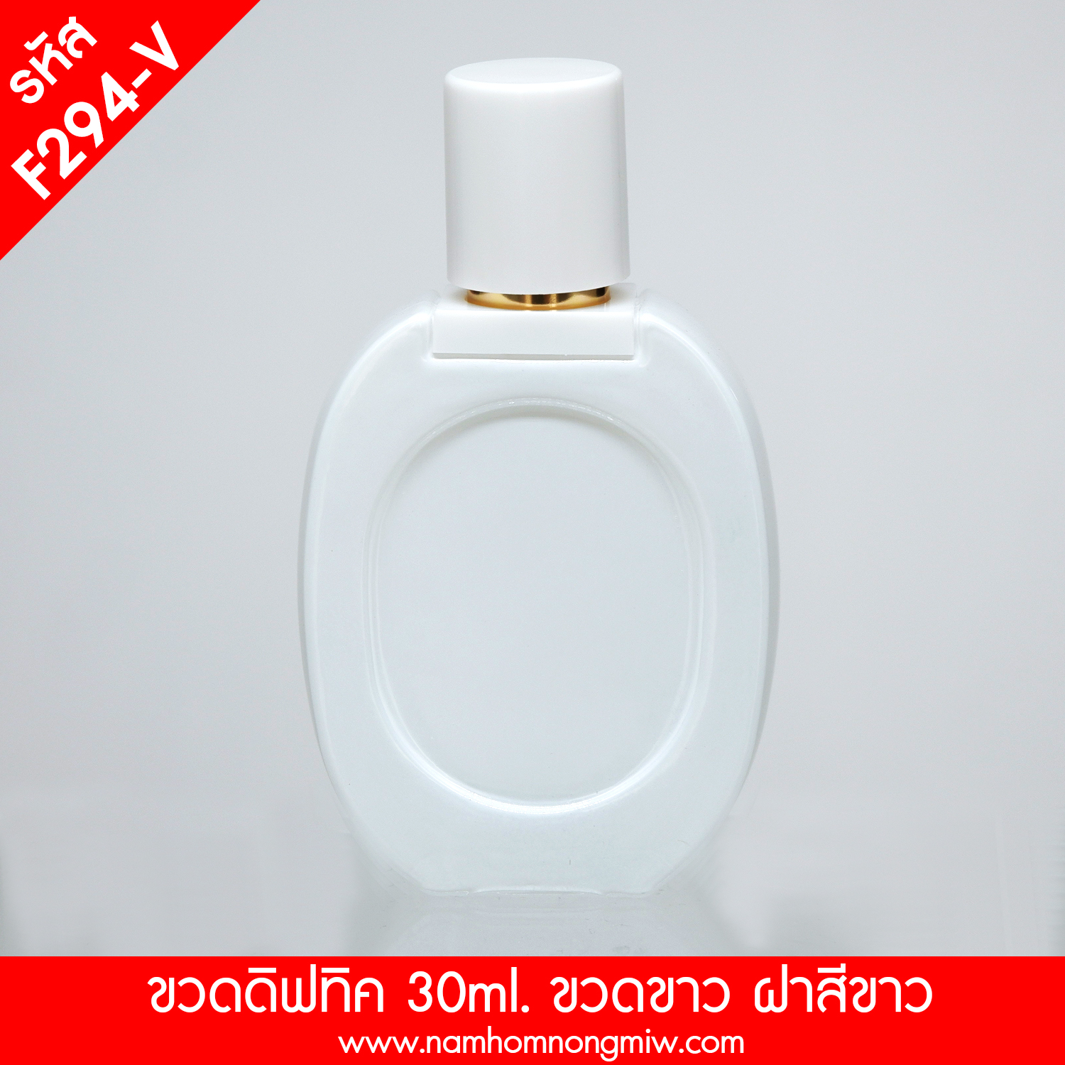 ขวดดิฟทิค 30ml ขวดขาว ฝาสีขาว(A3)