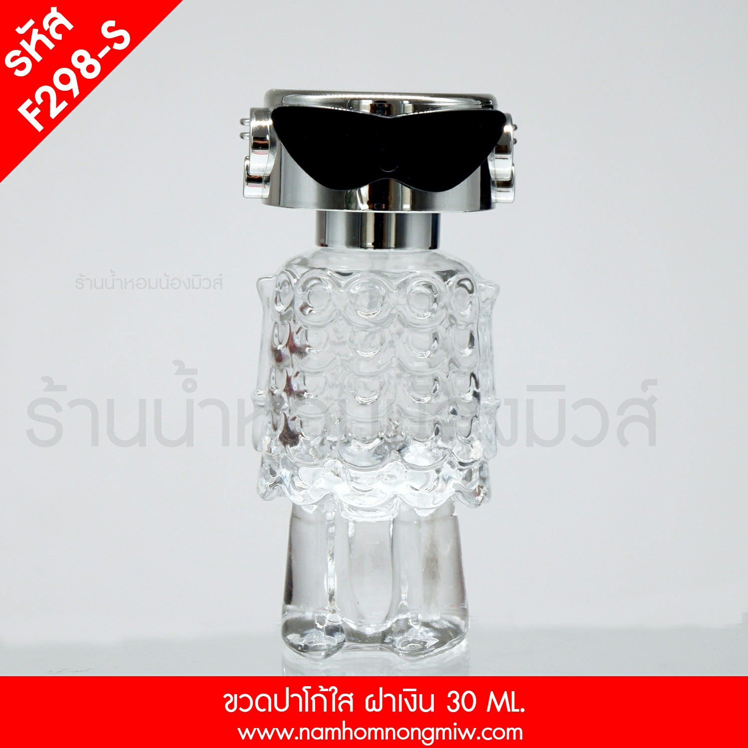 ขวดปาโก้ใส ฝาเงิน 30 ML.(D)