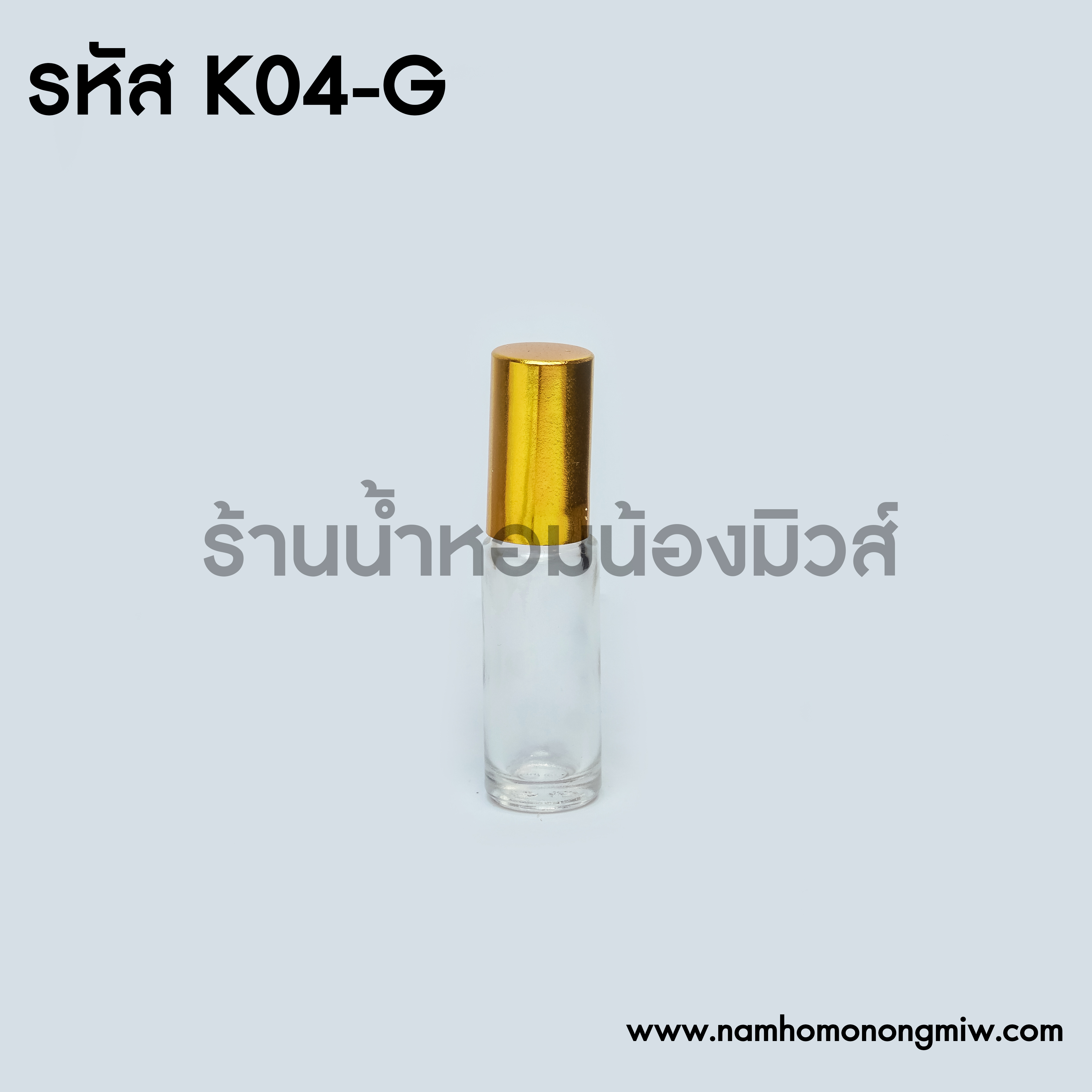 ลูกกลิ้งใส4 MLฝาทอง(ไม่ขีด)(F)