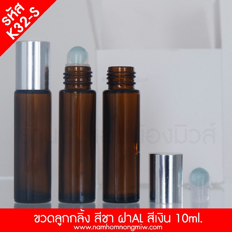 ขวดลูกกลิ้งสีชา 10ML.ฝาAL สีเงิน (โหล)(F)