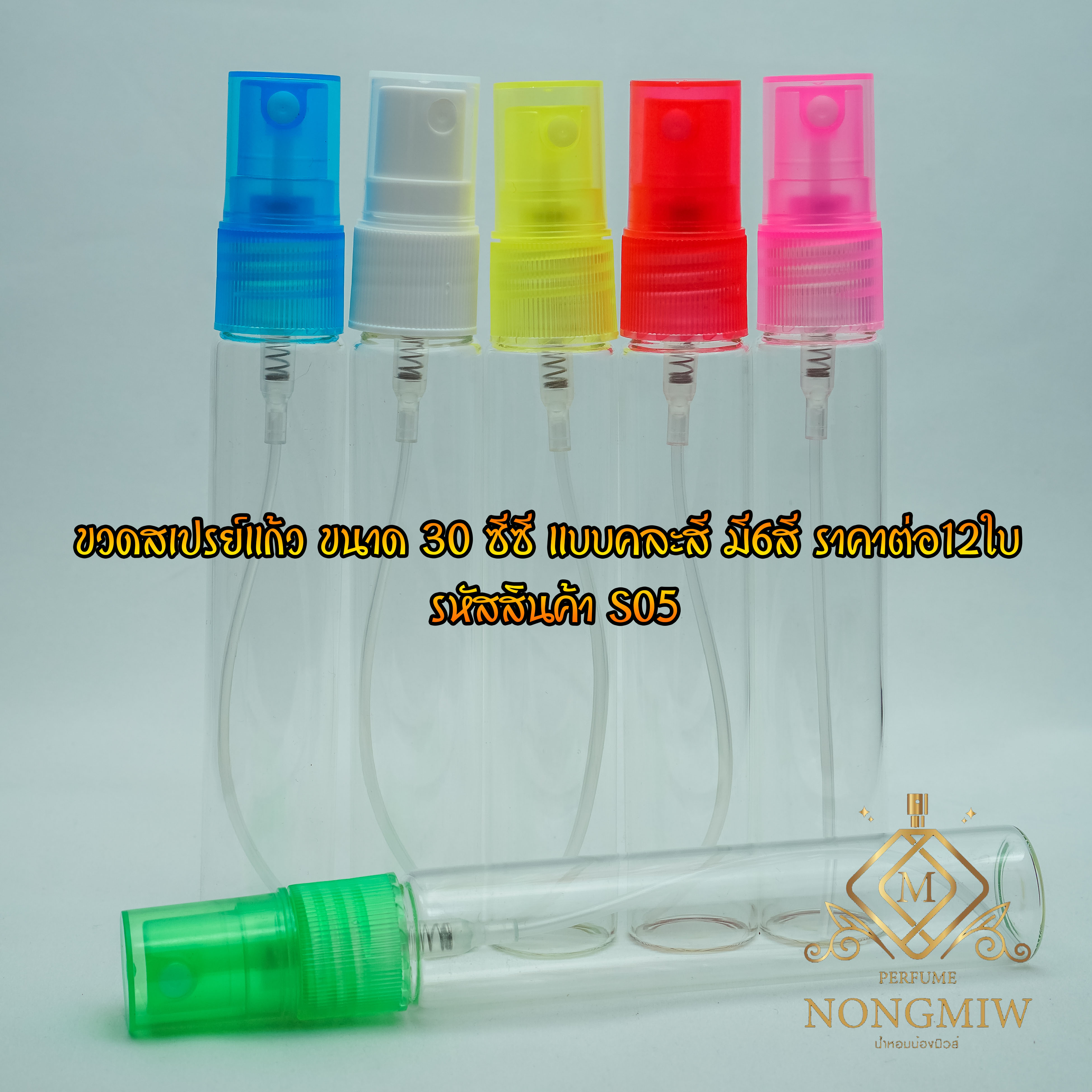 สเปรย์แก้ว 30 กลม (ฝาสี)(A7)