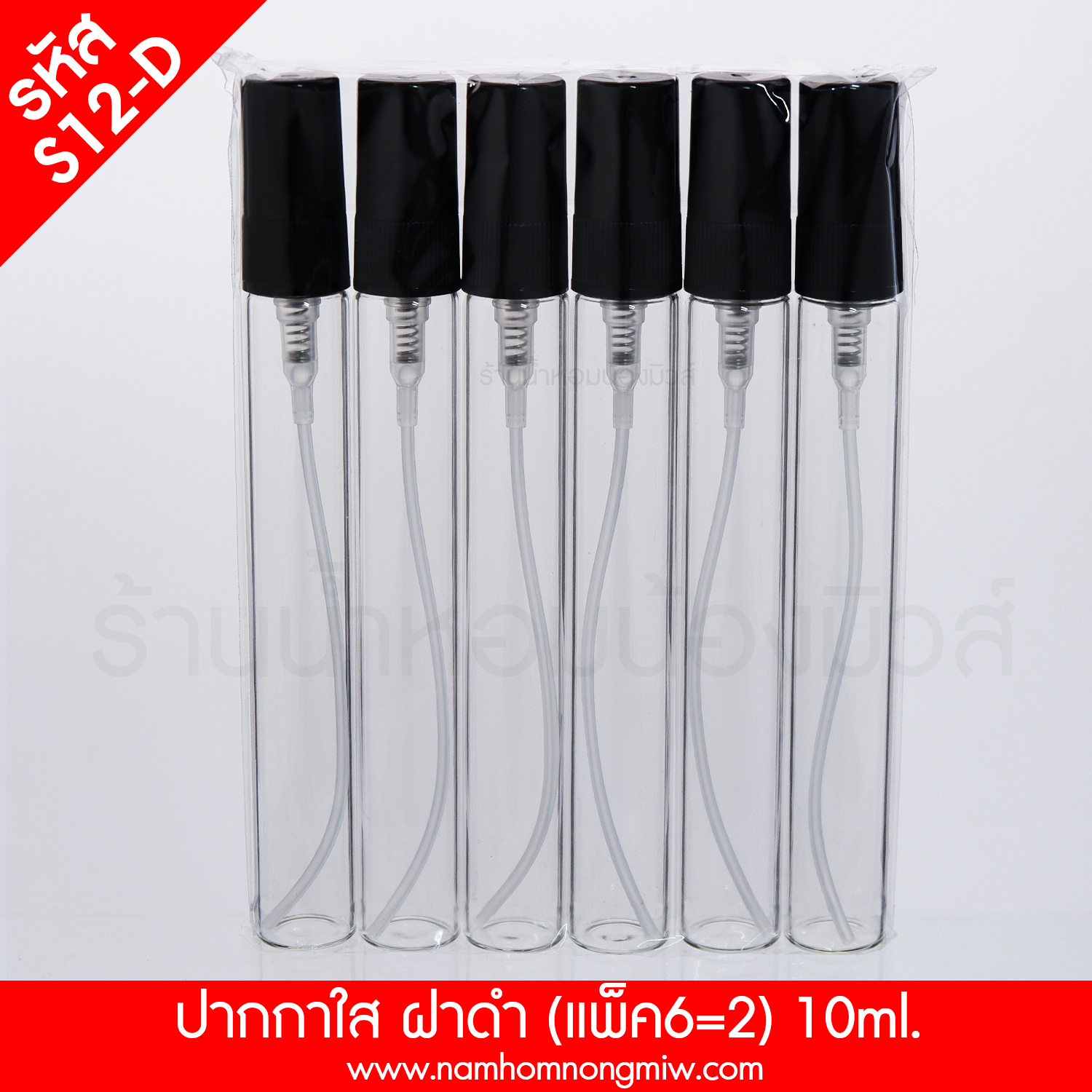 ขวดปากกาใส 10 ซีซี ฝาดำ (แพ็ค6)(A6)