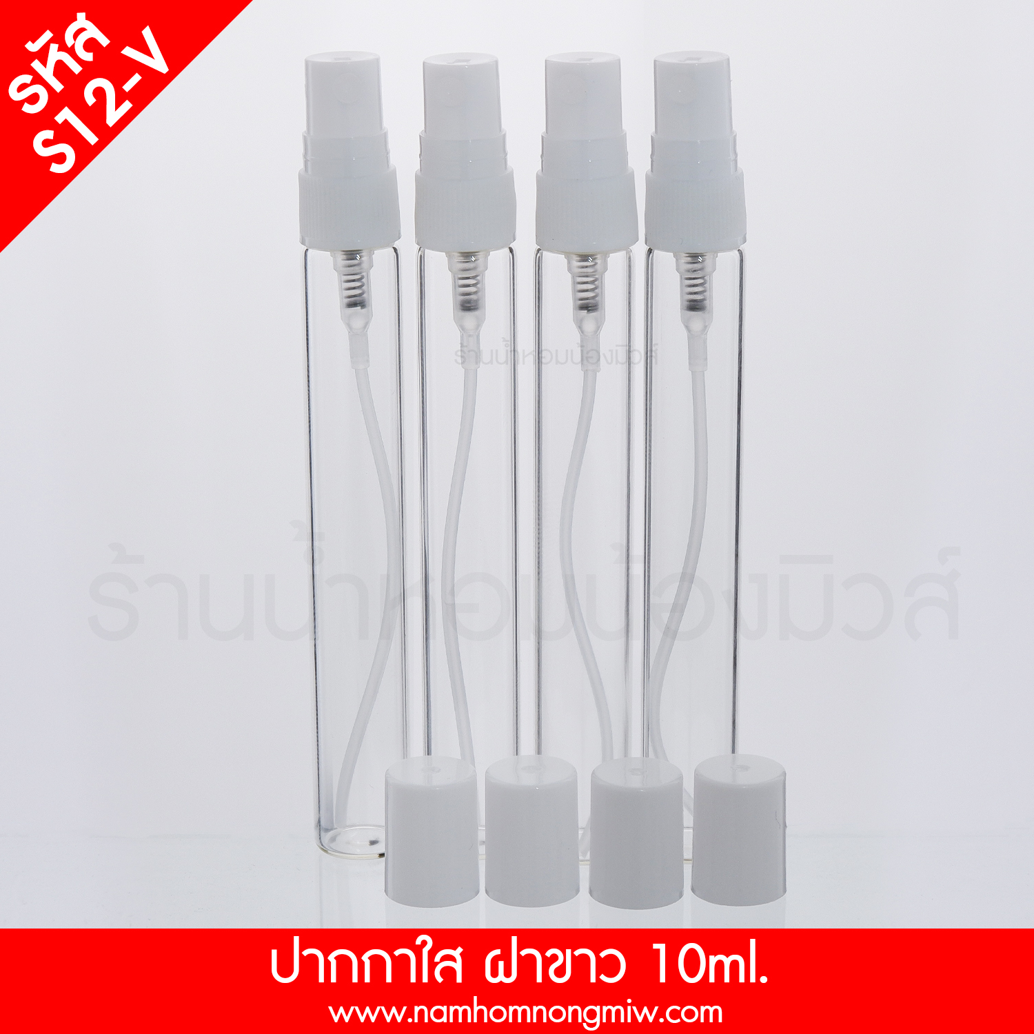 ขวดปากกาใส 10 ซีซี ฝาขาว (แพ็ค6)(A6)