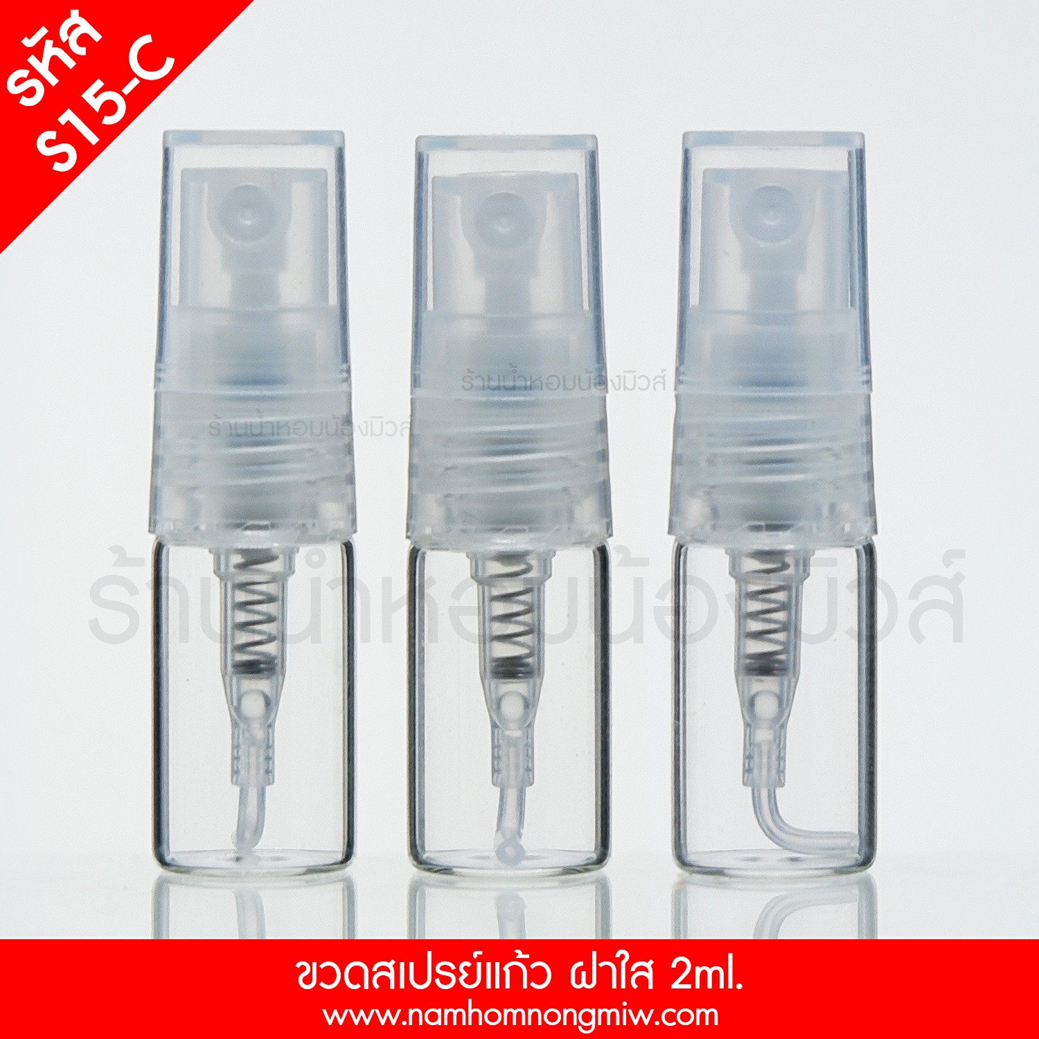 สเปรย์แก้ว2 ml ฝาใส(โหล)(F)