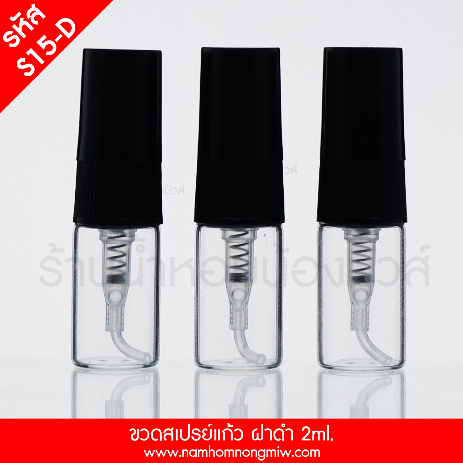 สเปรย์แก้ว2 ml ฝาดำ(โหล)