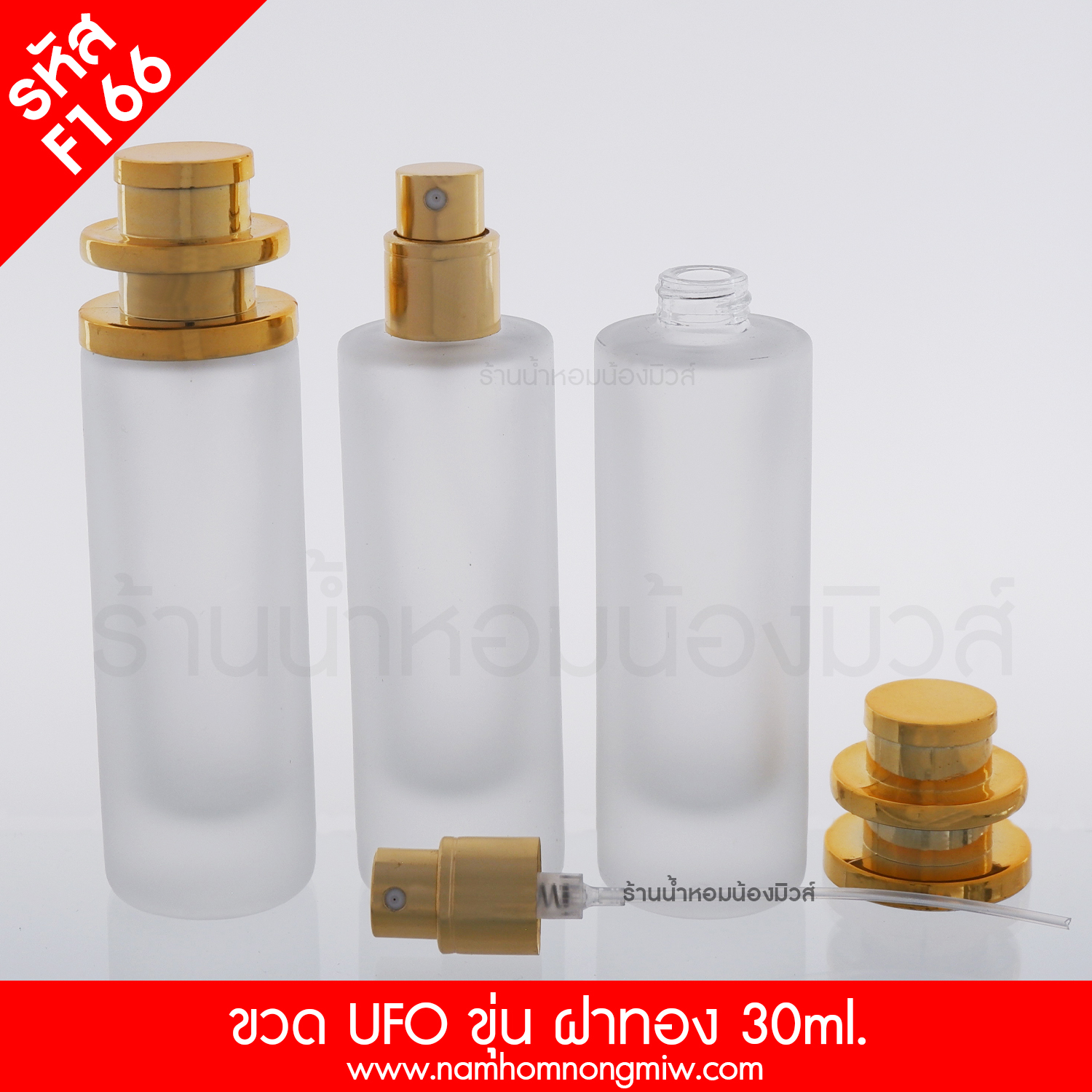 ขวด UFO ขุ่น 30 ml ฝาทอง(A4)