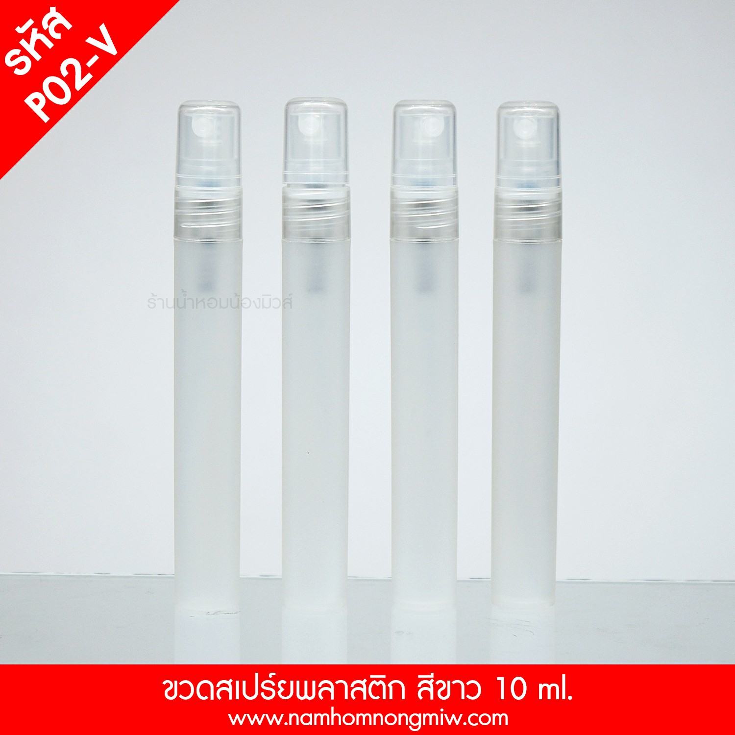 ขวดพลาสติก 10ML. ขาวล้วน หัวมน (F)