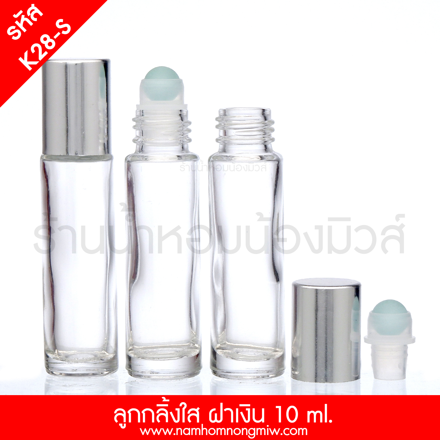 ลูกกลิ้งใส10ML.ฝาเงิน (โหล)(F)