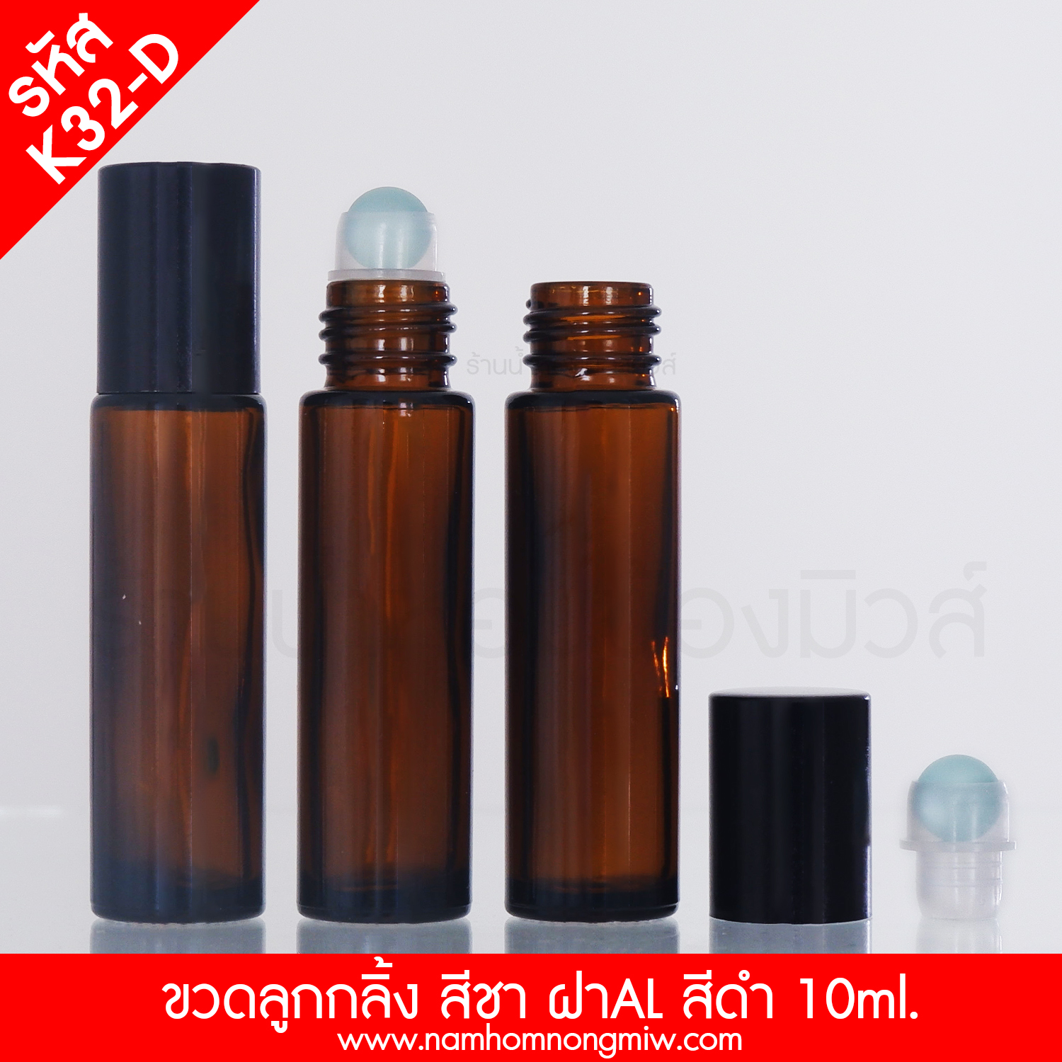 ขวดลูกกลิ้งสีชา 10ML.ฝาAL สีดำ (โหล)(F)