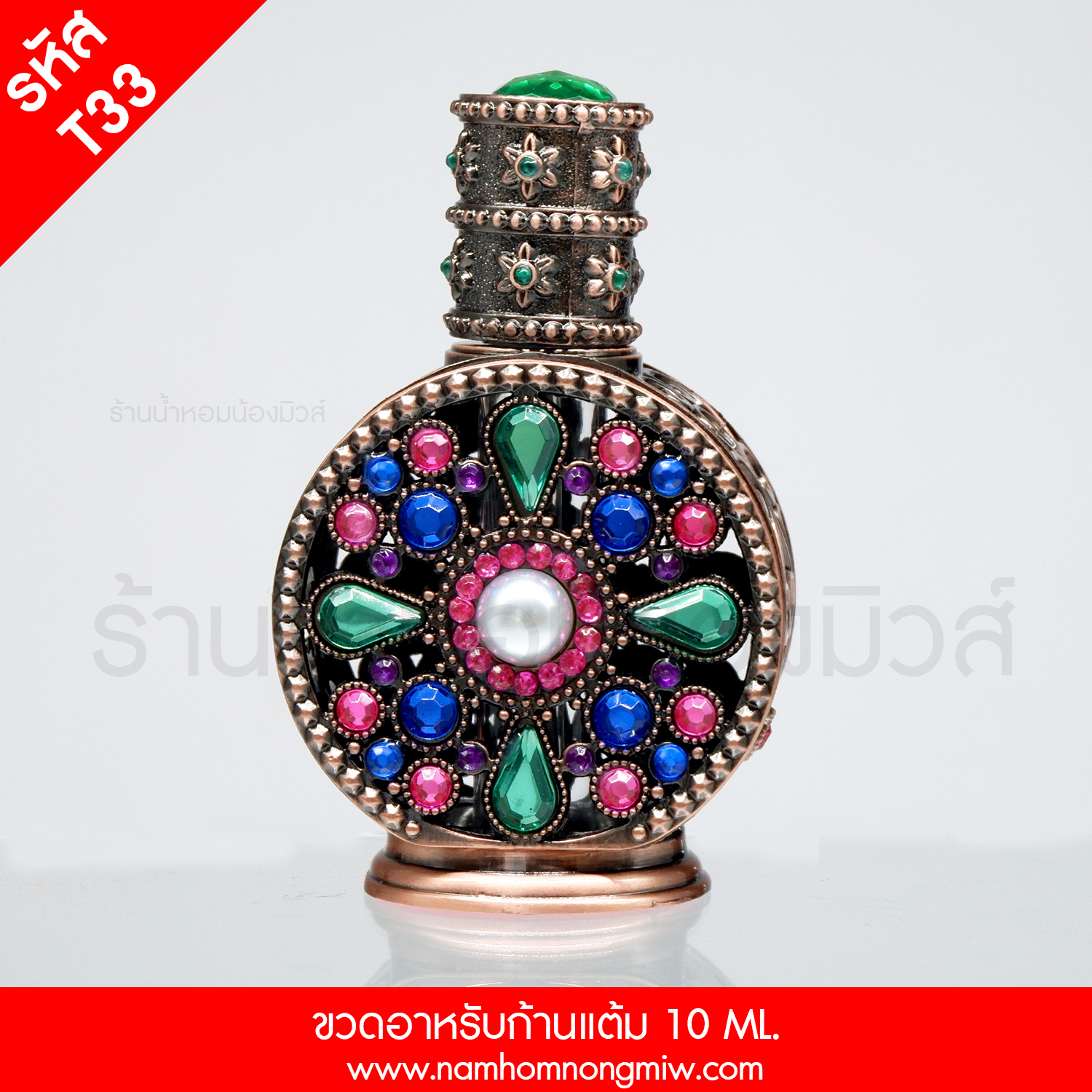 T33 ขวดอาหรับก้านแต้ม 10 ML.(D)
