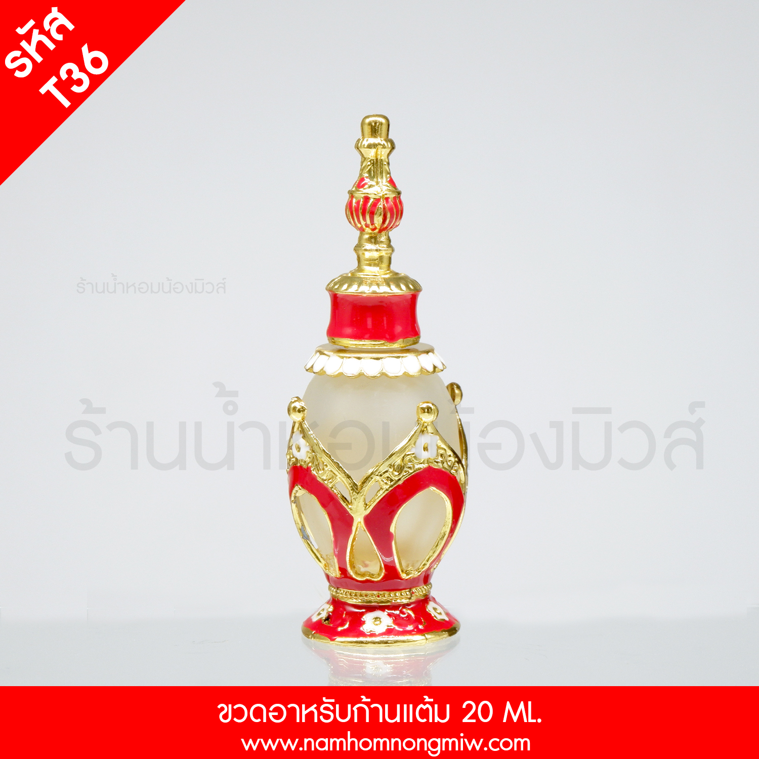 T36 ขวดอาหรับก้านแต้ม 20 ML.(D)