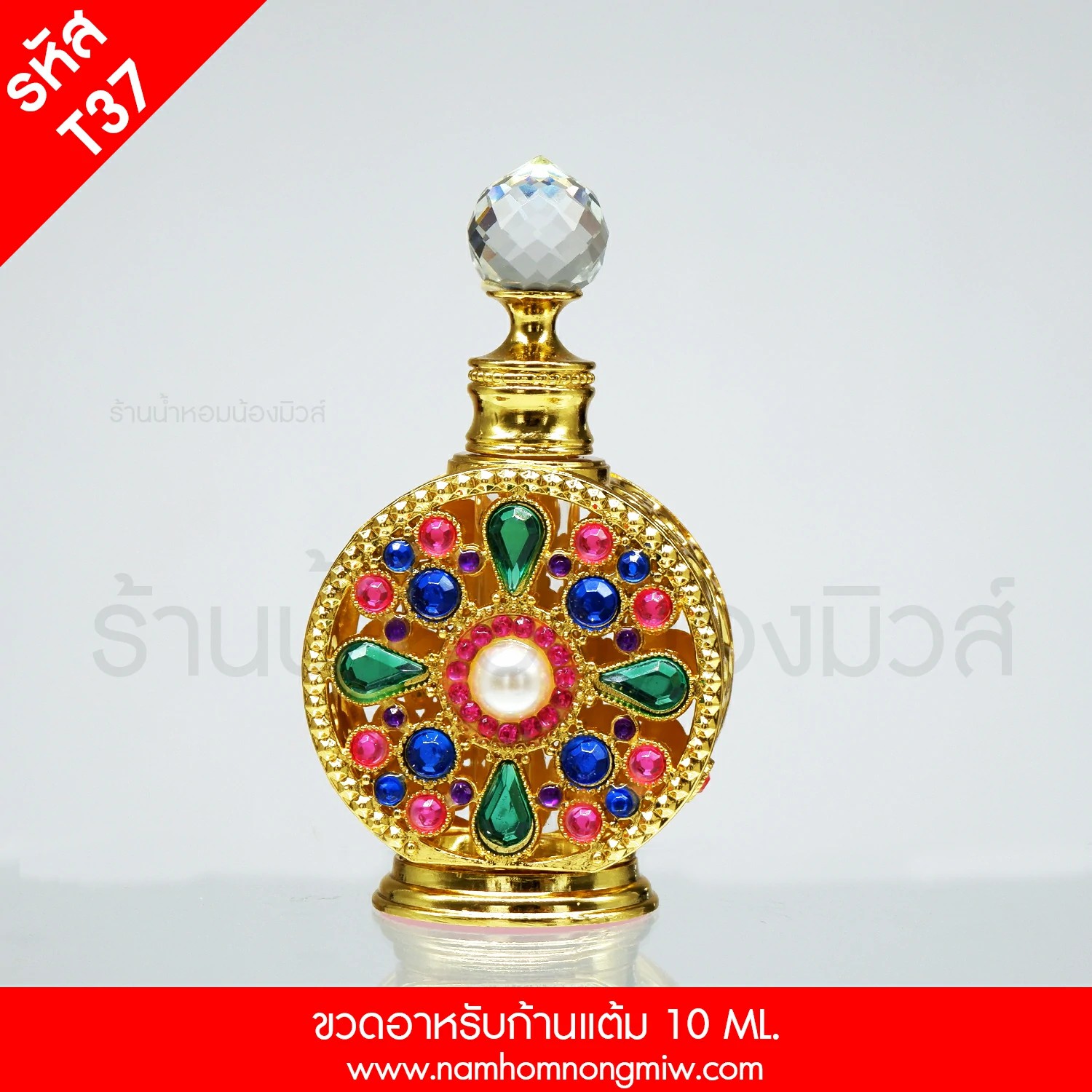 T37 ขวดอาหรับก้านแต้ม 10 ML.(D)