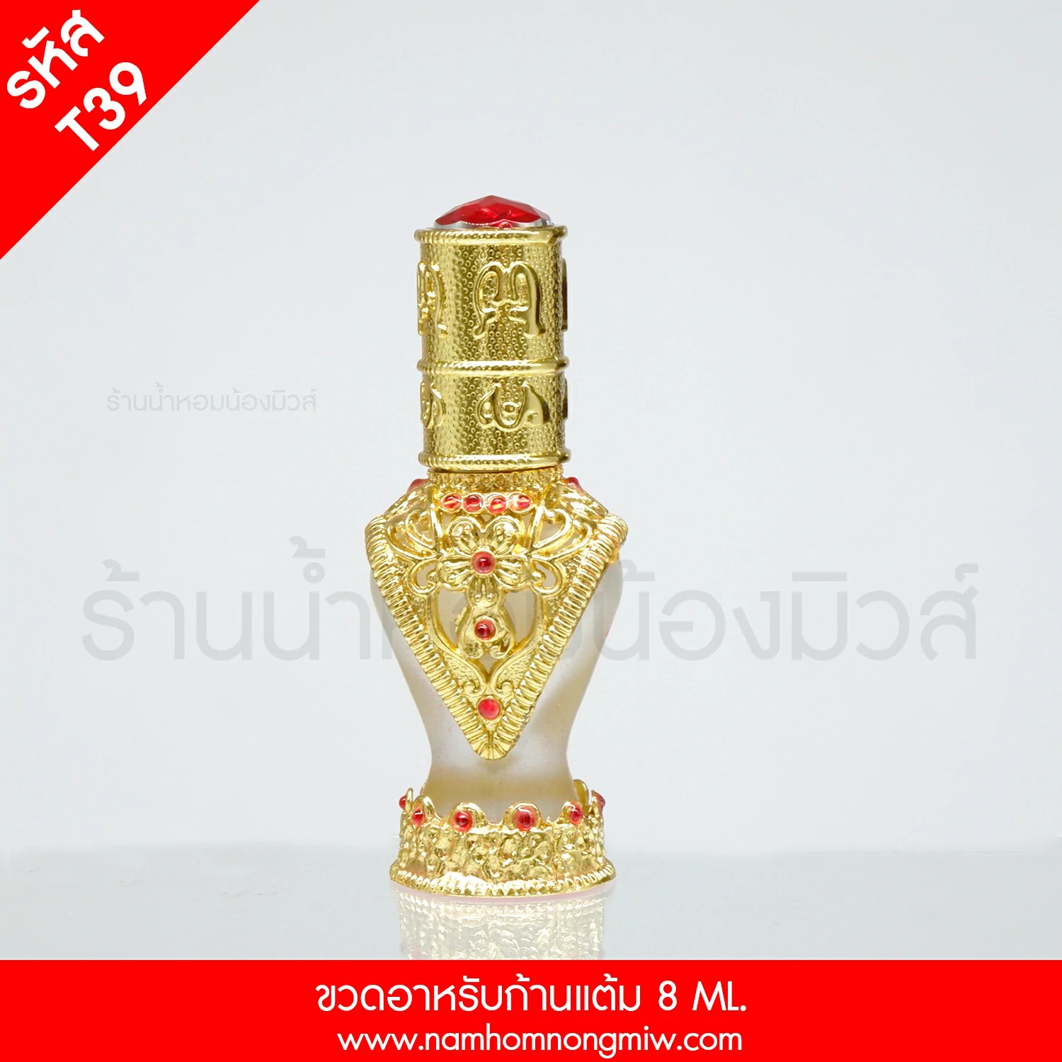 T39 ขวดอาหรับก้านแต้ม 8 ML.(D)