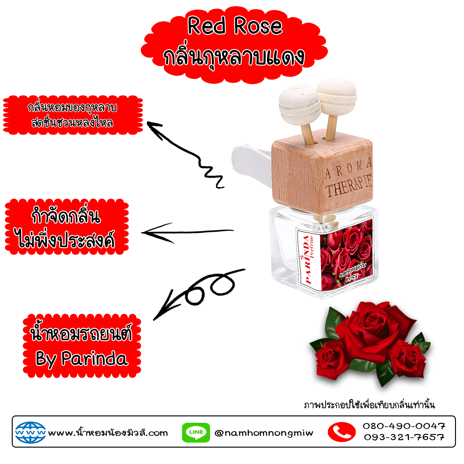 ขวดน้ำหอมในรถยนต์(แบบเสียบ) กลิ่น กุหลาบแดง