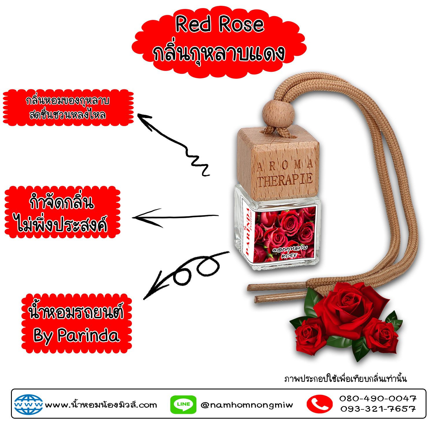 ขวดน้ำหอมในรถยนต์(แบบแขวน) กลิ่น กุหลาบ-แดง