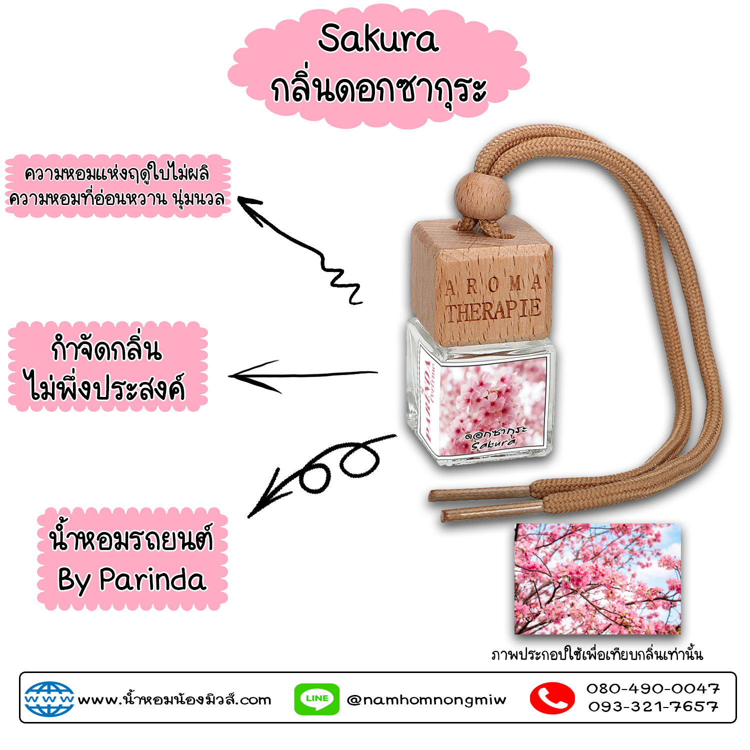 ขวดน้ำหอมในรถยนต์(แบบแขวน) กลิ่น ซากุระ ชมพู