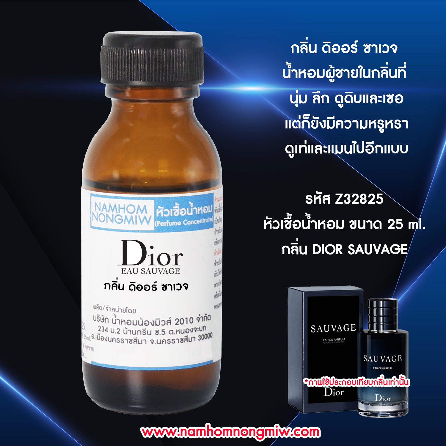 (4/2) หัวเชื้อน้ำหอม ดิออร์ ซาเวจ 25ML