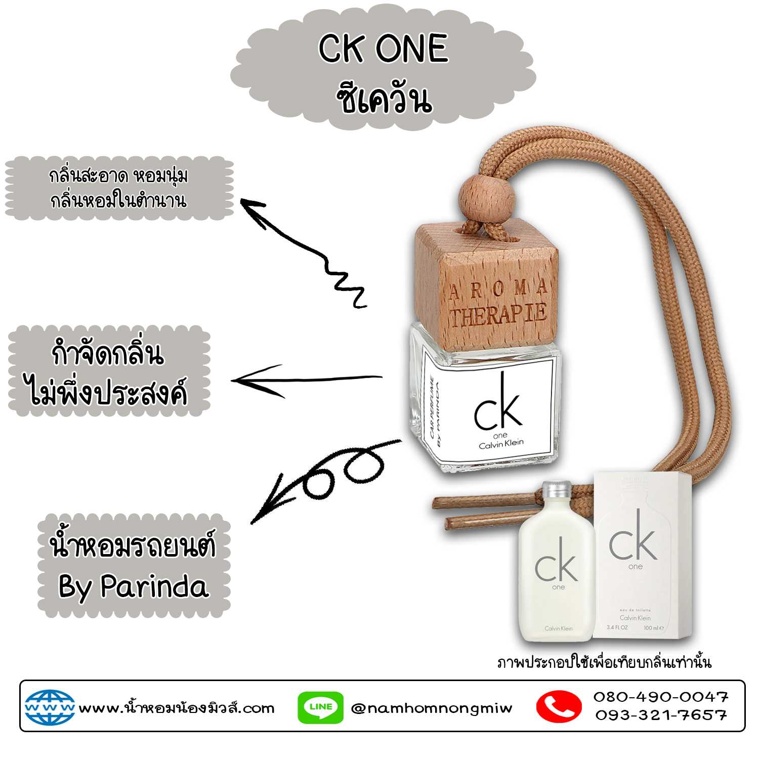 ขวดน้ำหอมในรถยนต์(แบบแขวน) กลิ่น ซีเควัน