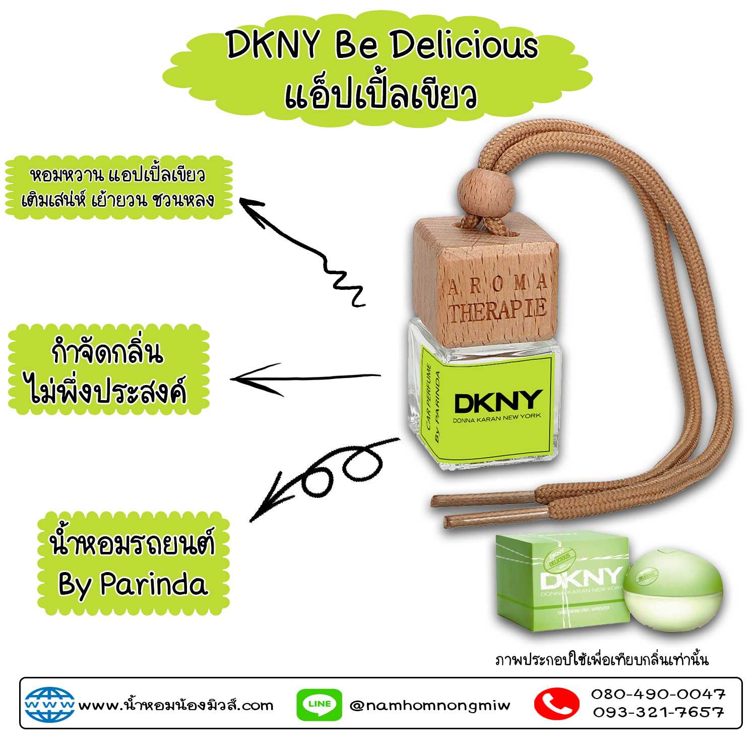 ขวดน้ำหอมในรถยนต์(แบบแขวน) กลิ่น DK แอ๊ปเปิ้ลเขียว