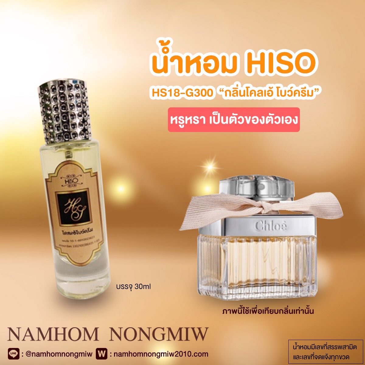 (8) น้ำหอมไฮโซ โคลเอ้โบว์ครีม