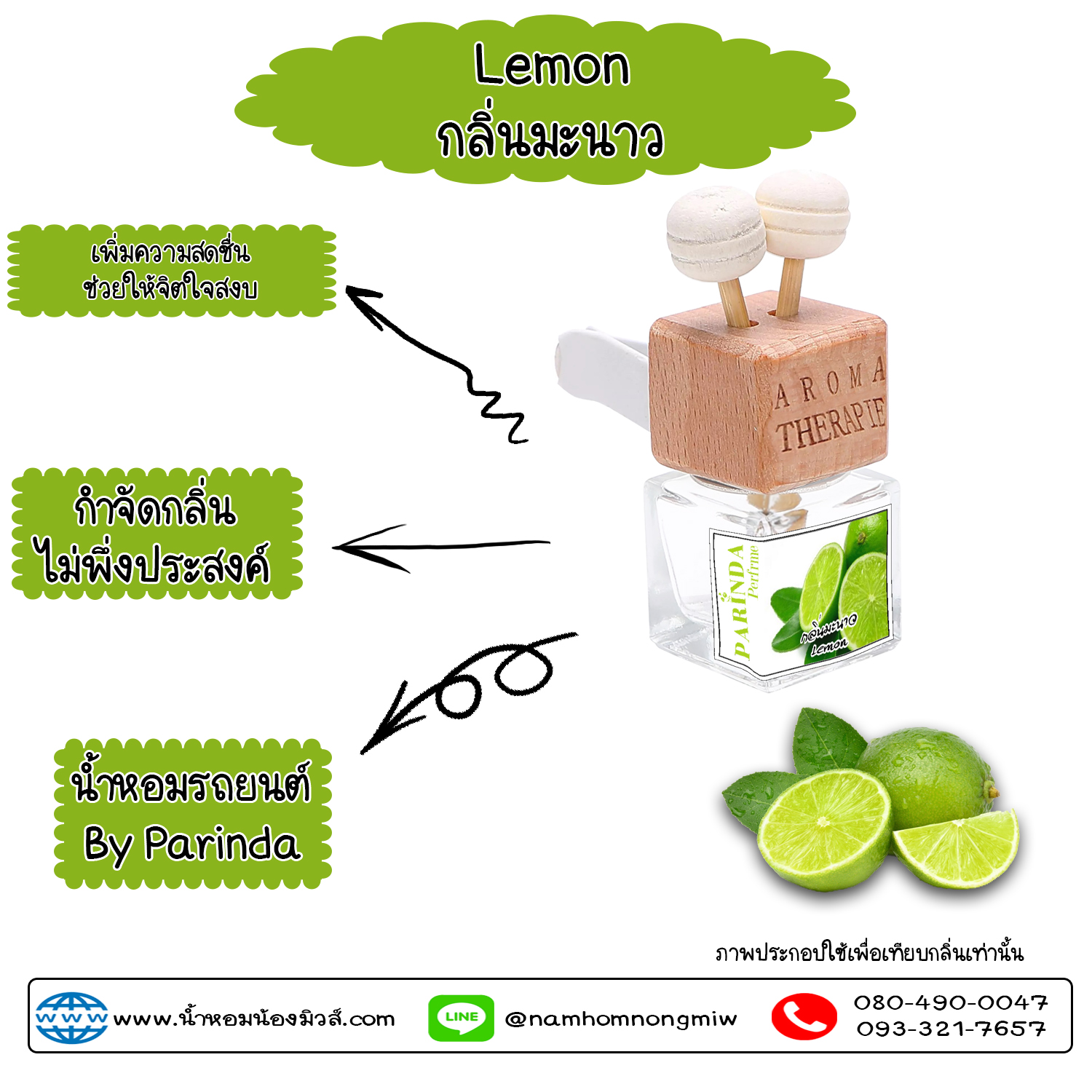 ขวดน้ำหอมในรถยนต์(แบบเสียบ) กลิ่น มะนาว