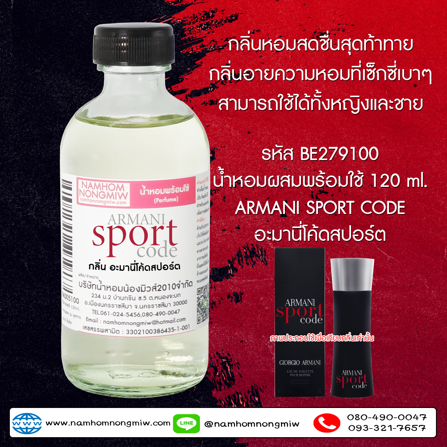 (2/3) น้ำหอมผสมพร้อมใช้ กลิ่นอะมานีโค้ดสปอร์ต 120 ML.