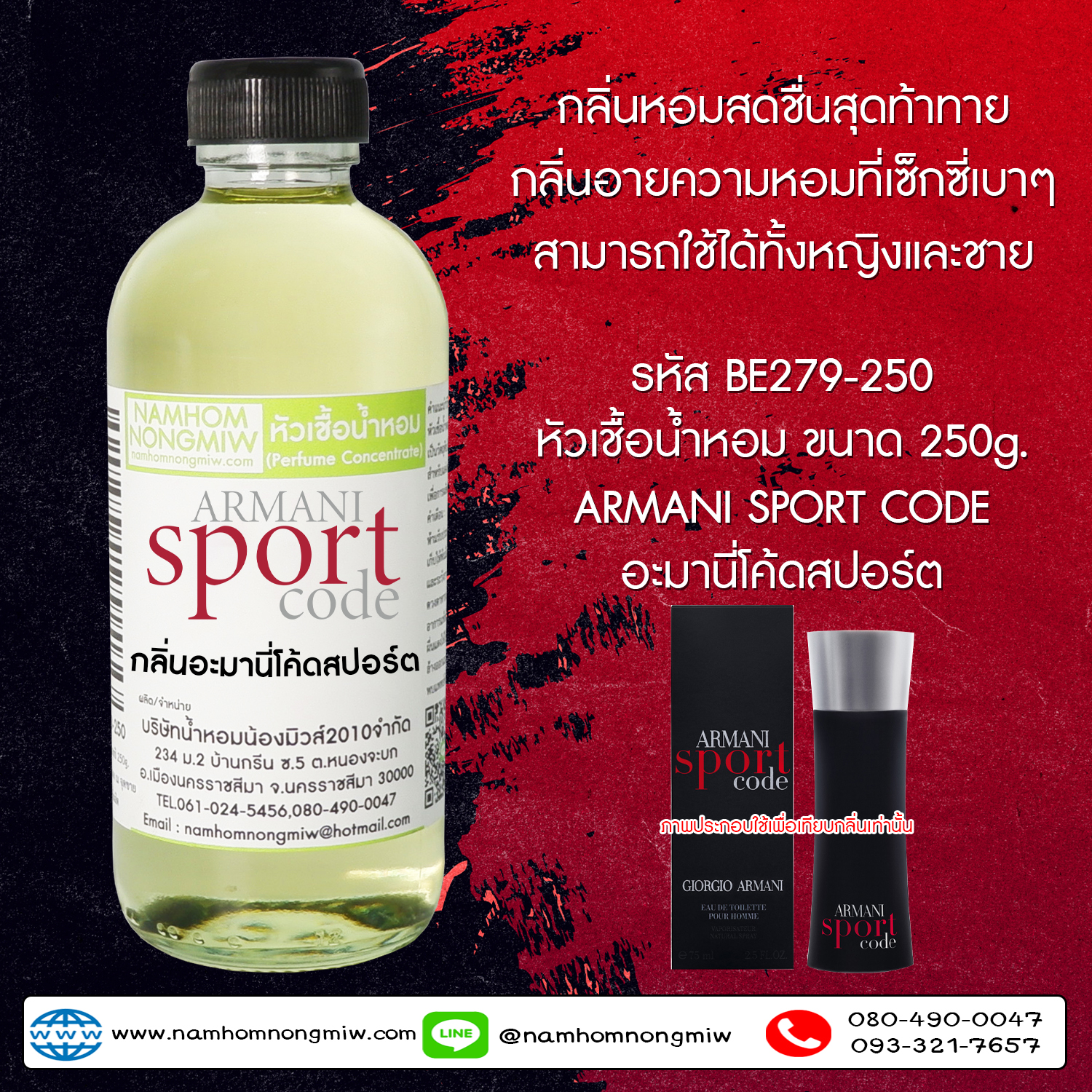 หัวเชื้อน้ำหอม กลิ่น อะมานี่โค้ดสปอต ขนาด 250 กรัม