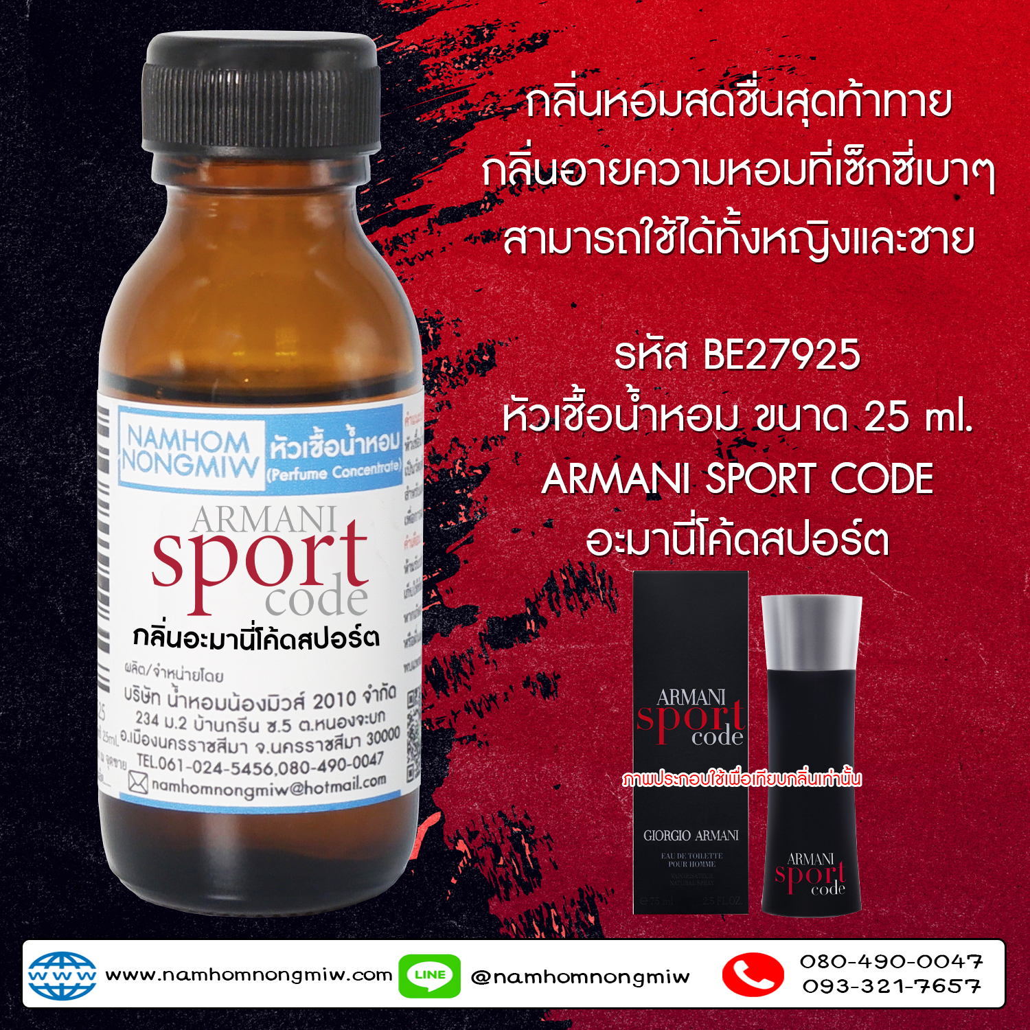 ( 1/1 )หัวเชื้อน้ำหอม อะมานี่โค้ดสปอร์ต 25 ML 1