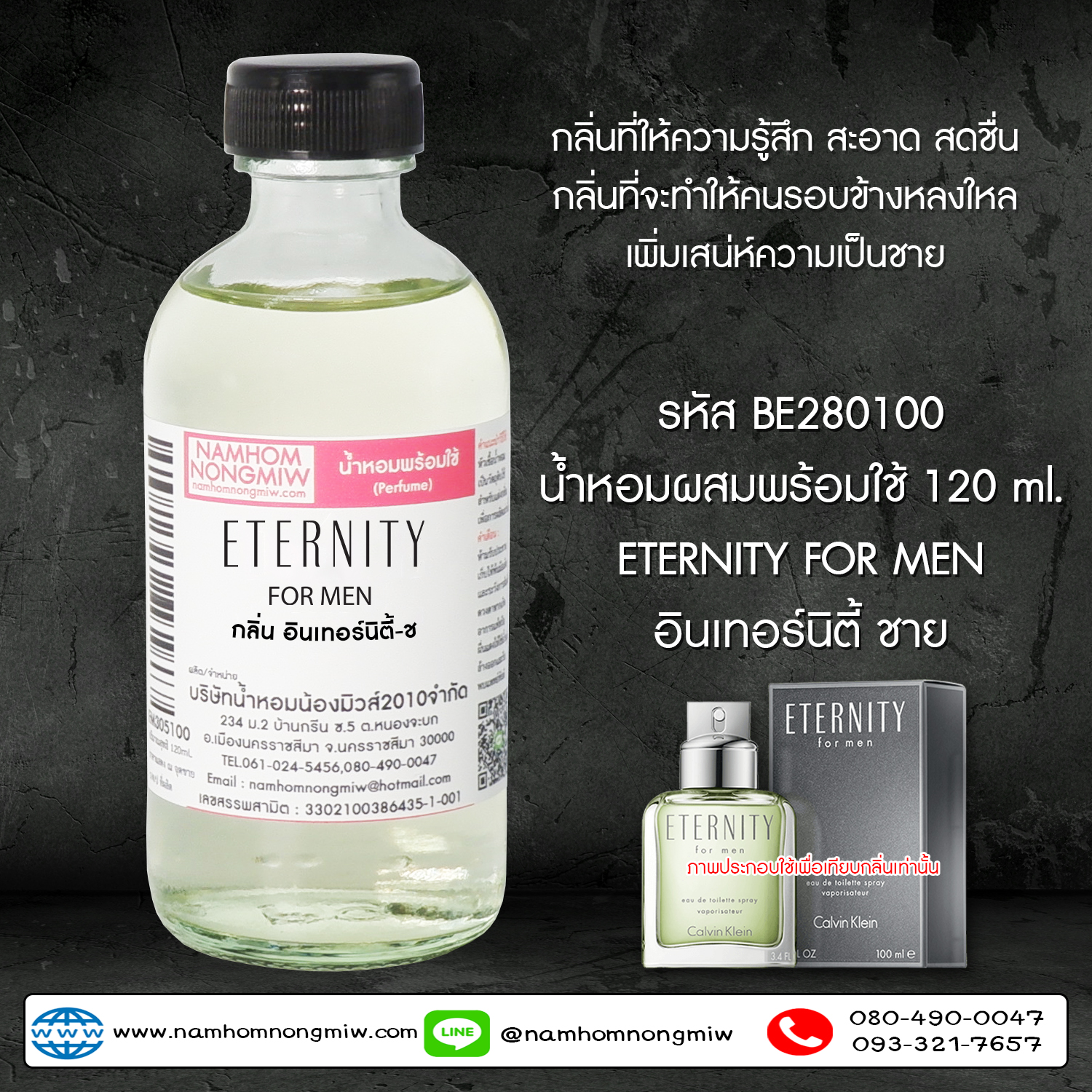 (2/4) น้ำหอมผสมพร้อมใช้ กลิ่นอินเทอร์นิตี้-ช 120 ML.