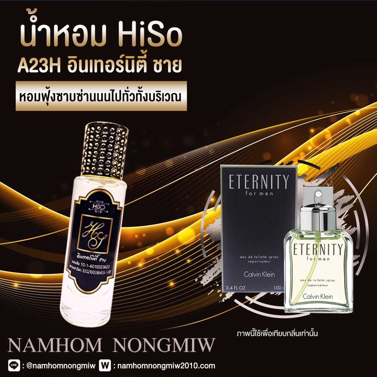 (4) น้ำหอมไฮโซ อินเทอร์นิตี้ชาย