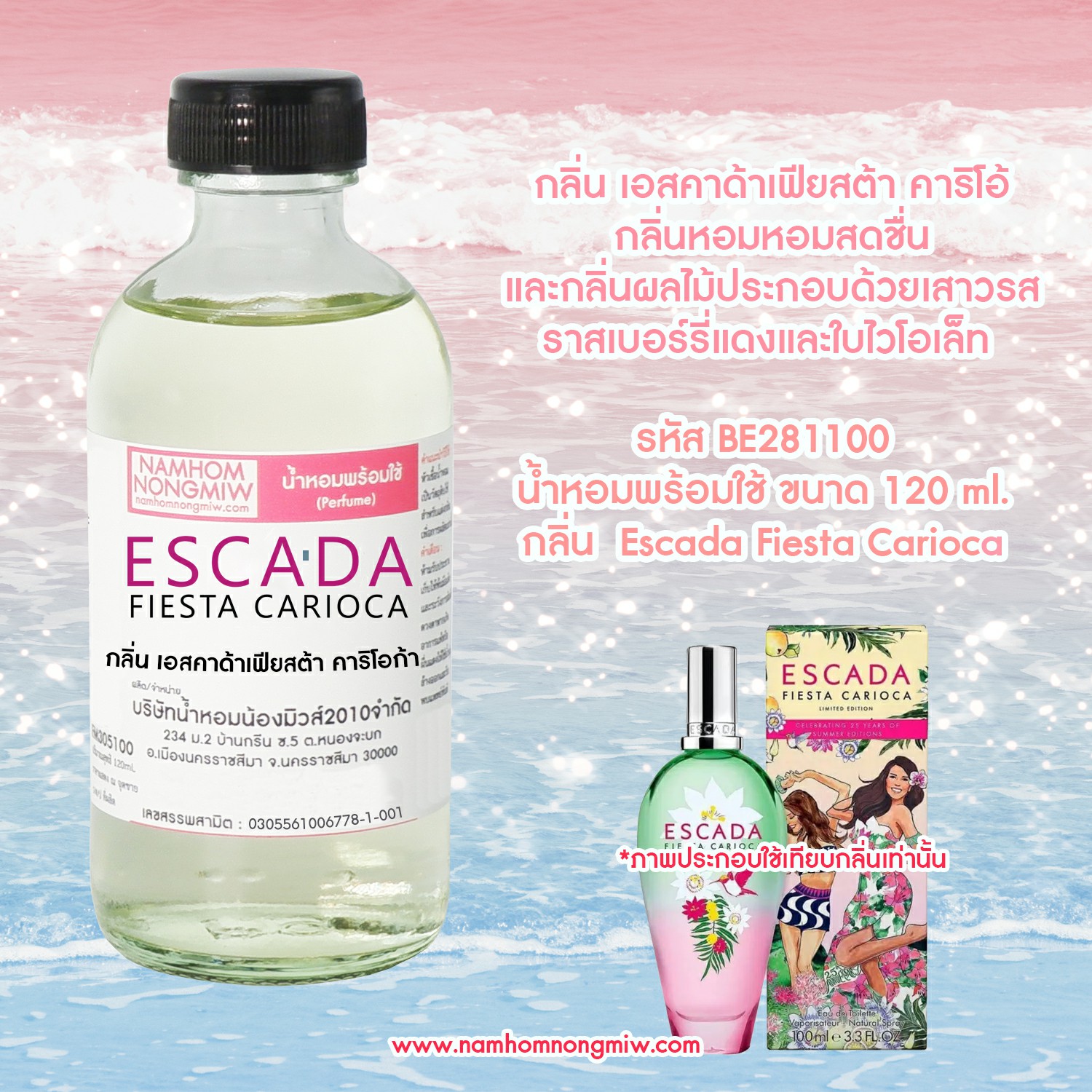 (3/1) น้ำหอมผสมพร้อมใช้กลิ่นเอสคาด้าเฟียสต้า 120 ML.