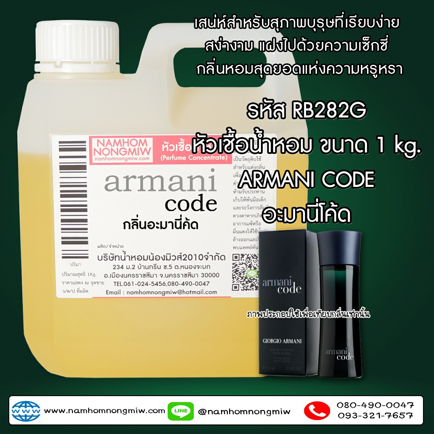 หัวเชื้อน้ำหอม กลิ่น อะมานีโค้ด ขนาด 1 KG.