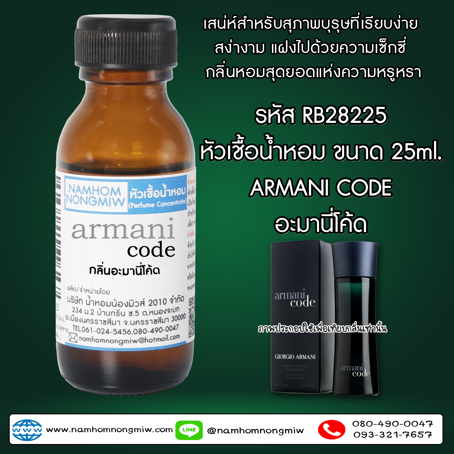 ( 1/1 )หัวเชื้อน้ำหอม อะมานี่โค้ด 25 ML