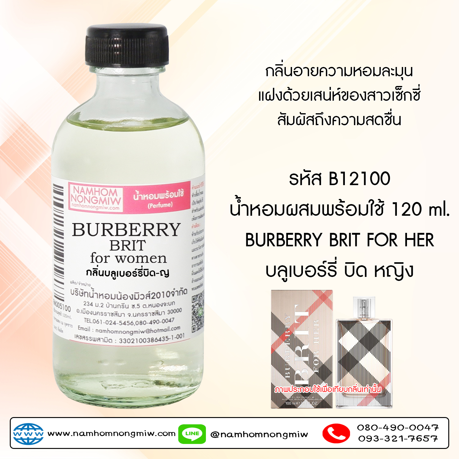 (3/5) น้ำหอมผสมพร้อมใช้ กลิ่นบลูเบอร์รี่บิด-ญ 120 ML.