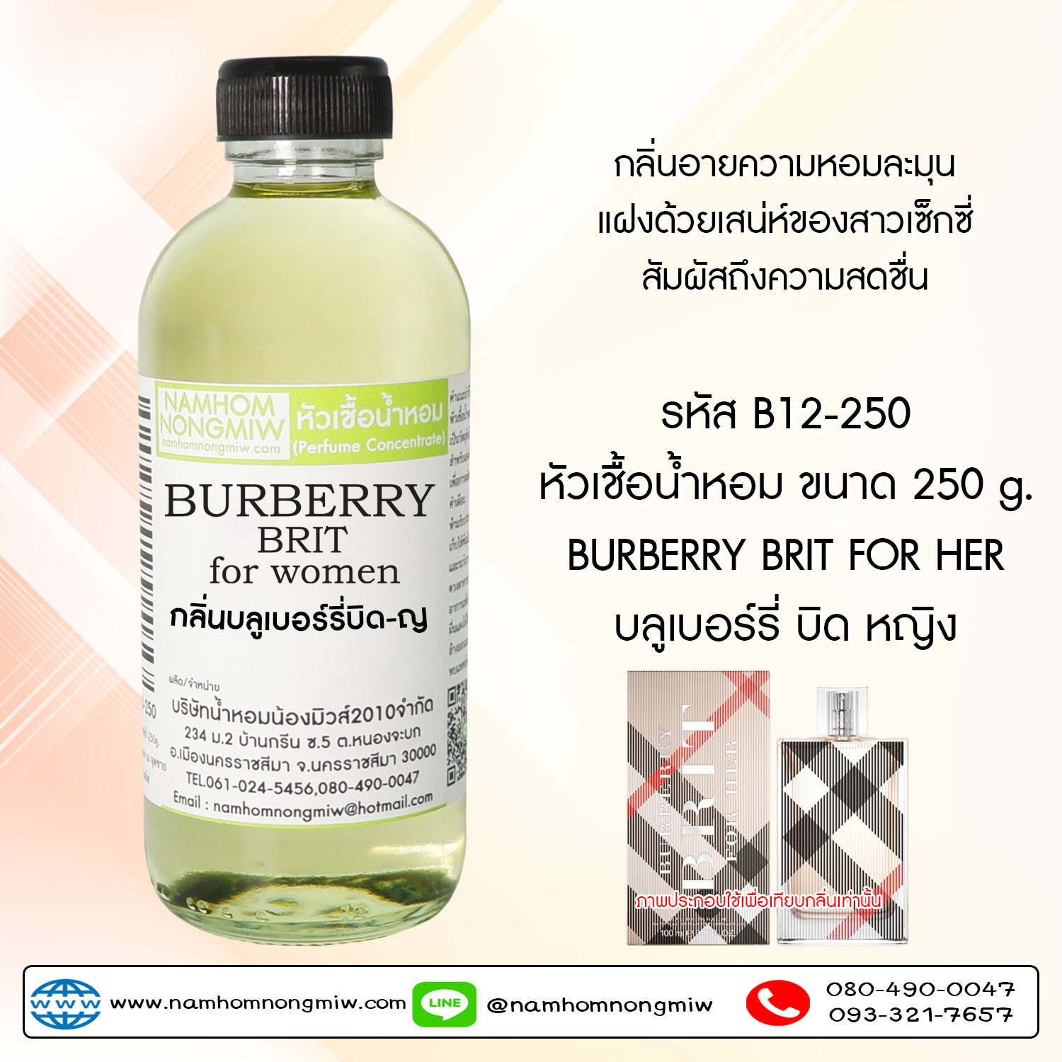 หัวเชื้อน้ำหอม กลิ่น บลูรี่บิด-ญ ขนาด 250 กรัม