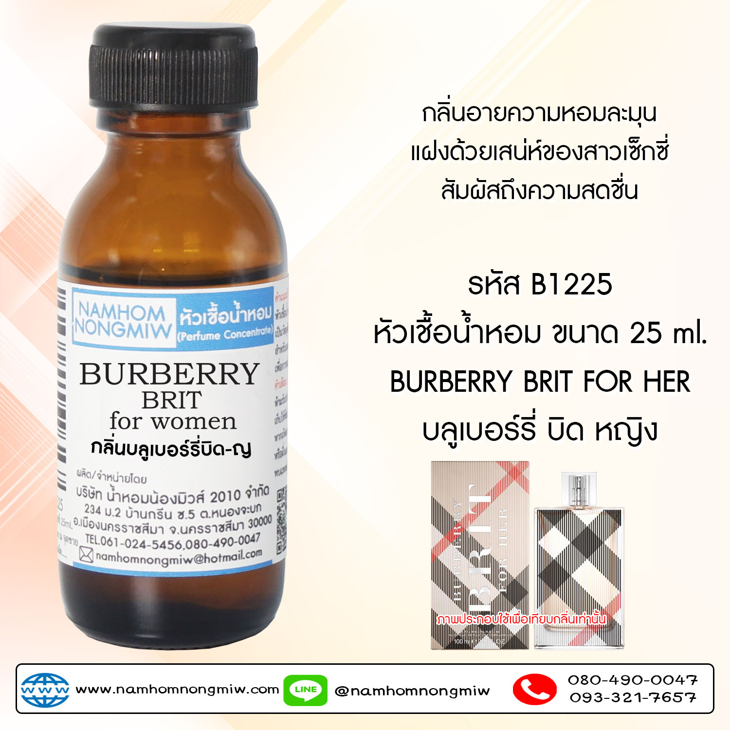 (1/1) หัวเชื้อน้ำหอม กลิ่น บลูรี่บิด-ญ 25 ML