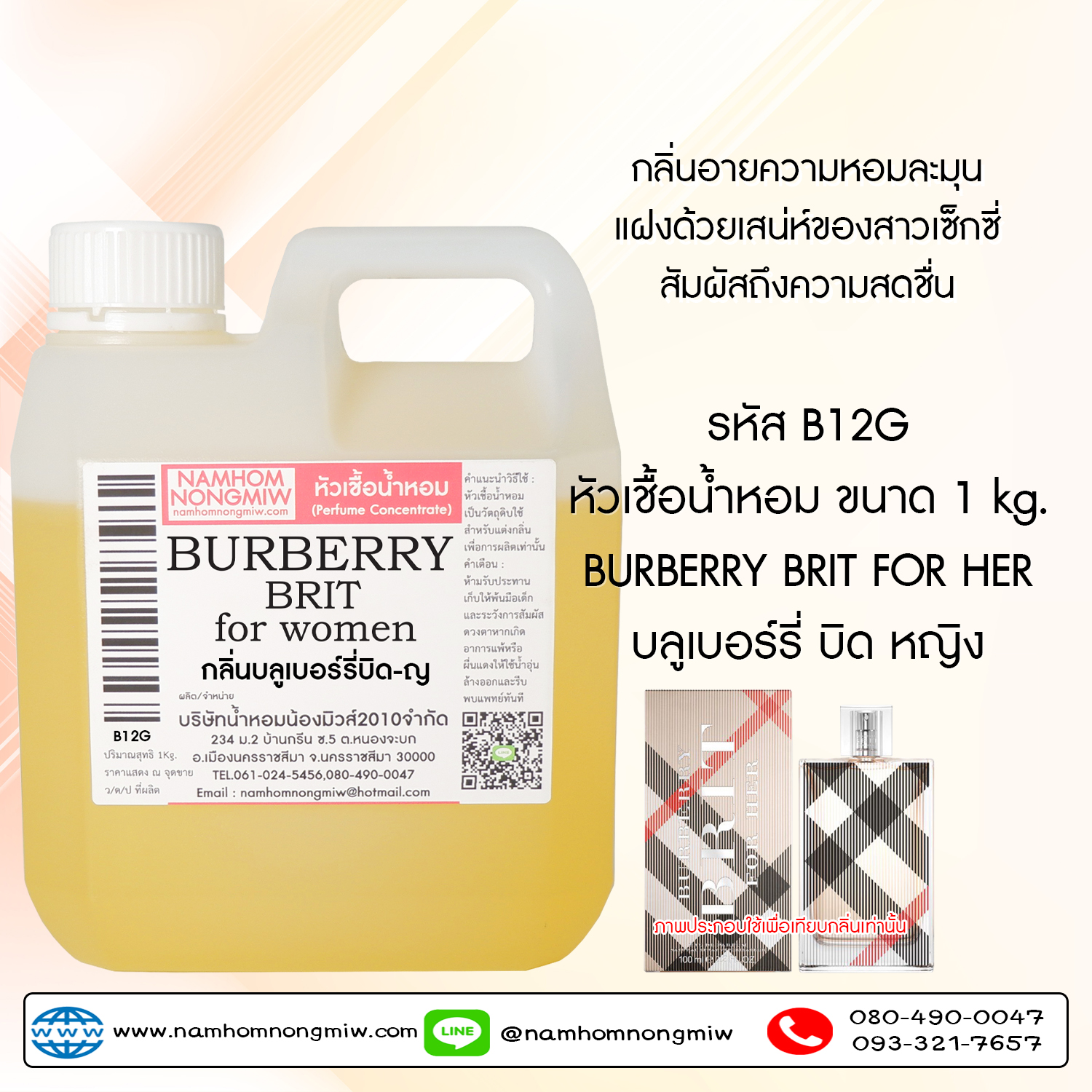 หัวเชื้อน้ำหอม กลิ่น บลูรี่บิด-ญ ขนาด 1 KG.