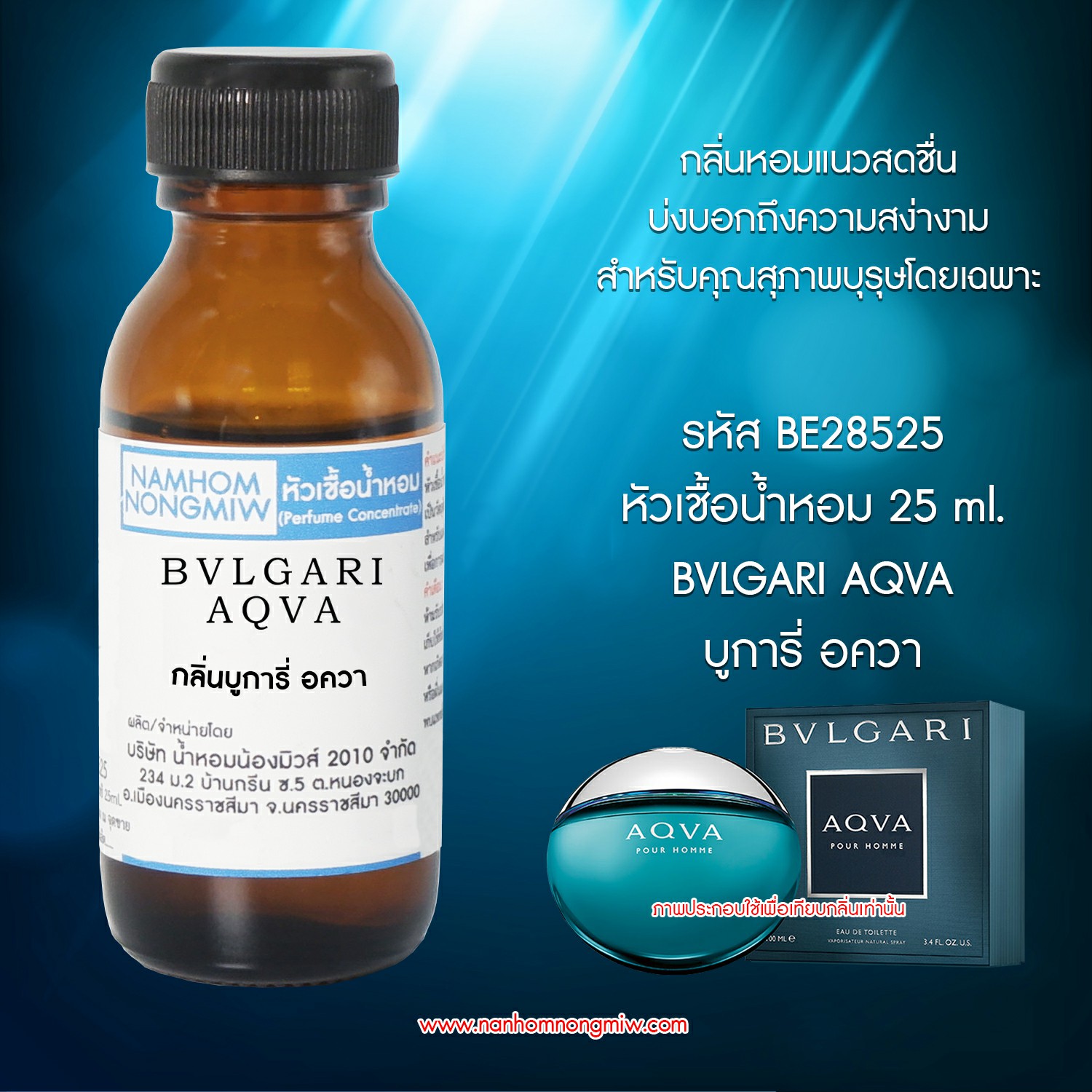 ( 1/1 )หัวเชื้อน้ำหอม บลูการี่อั๊กวา 25 ML