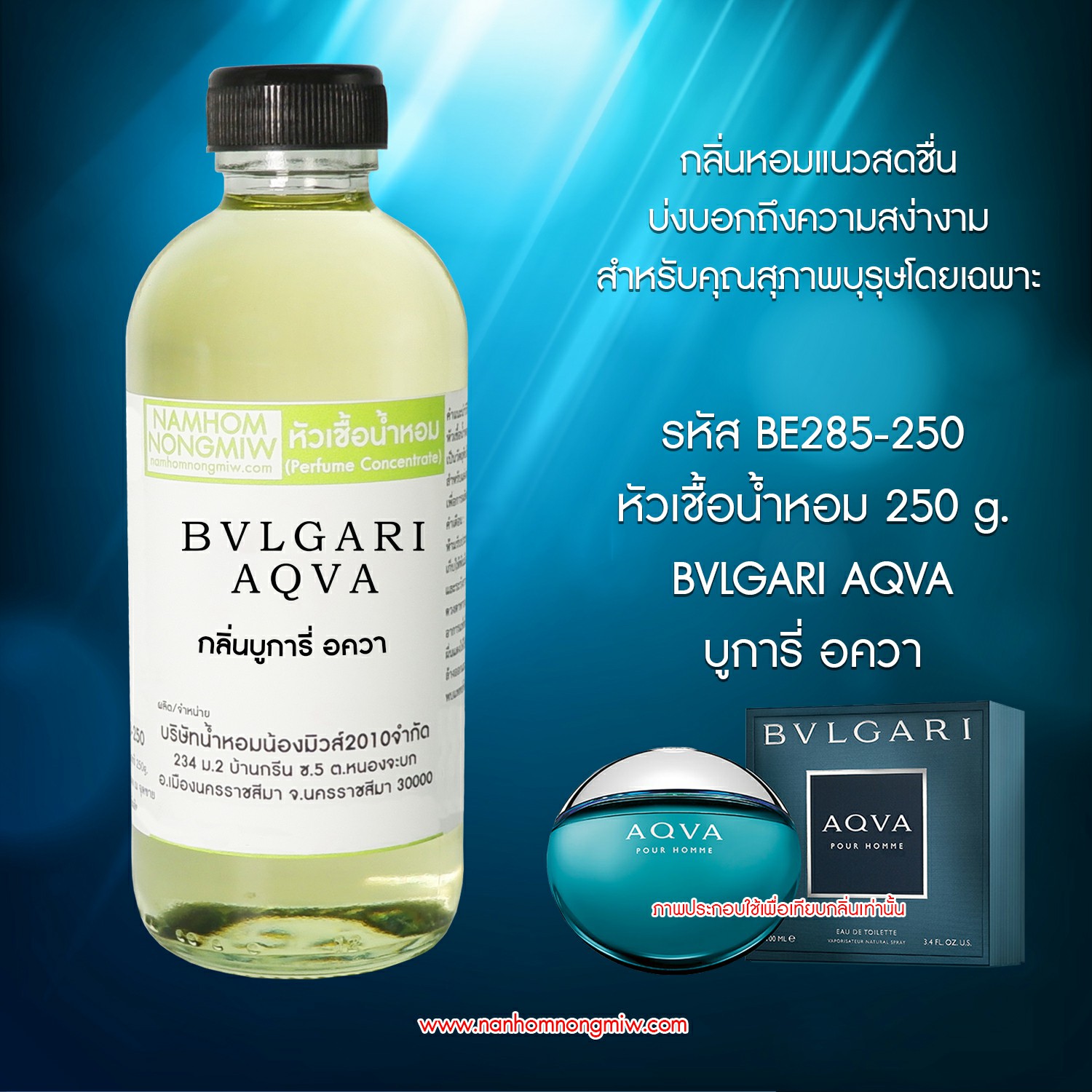 หัวเชื้อน้ำหอม กลิ่น บูการี่ อควา ขนาด 250 กรัม