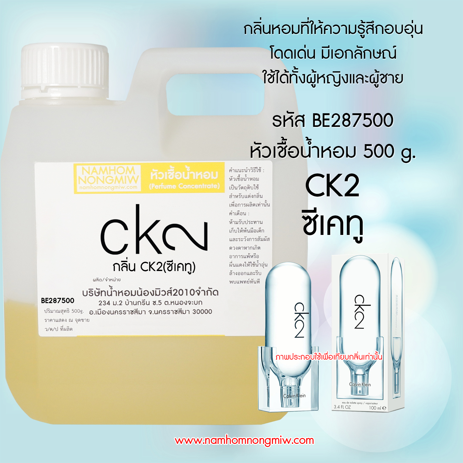 หัวเชื้อน้ำหอม กลิ่น ซีเคทู ขนาด 500 กรัม