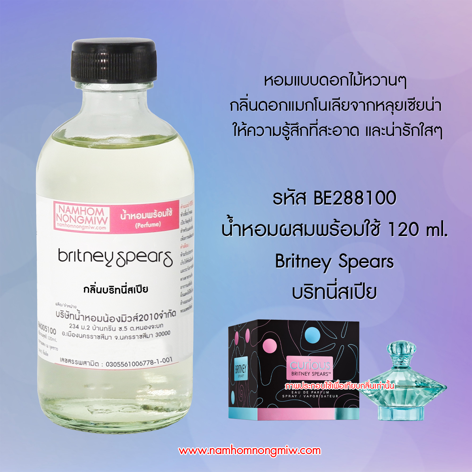 (4/4) น้ำหอมผสมพร้อมใช้ กลิ่นบริทนี่สเปีย 120 ML.