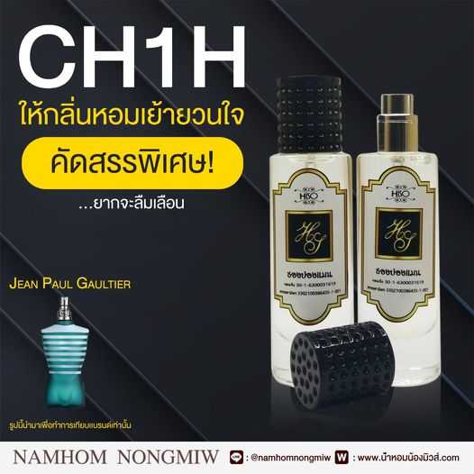 (1) น้ำหอมไฮโซ ชองปองแมน