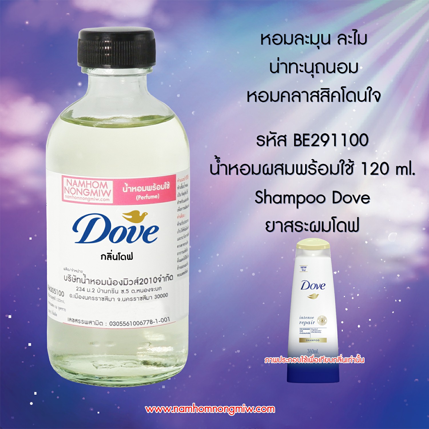 (6/4) น้ำหอมผสมพร้อมใช้ กลิ่นโดฟ 120 ML.