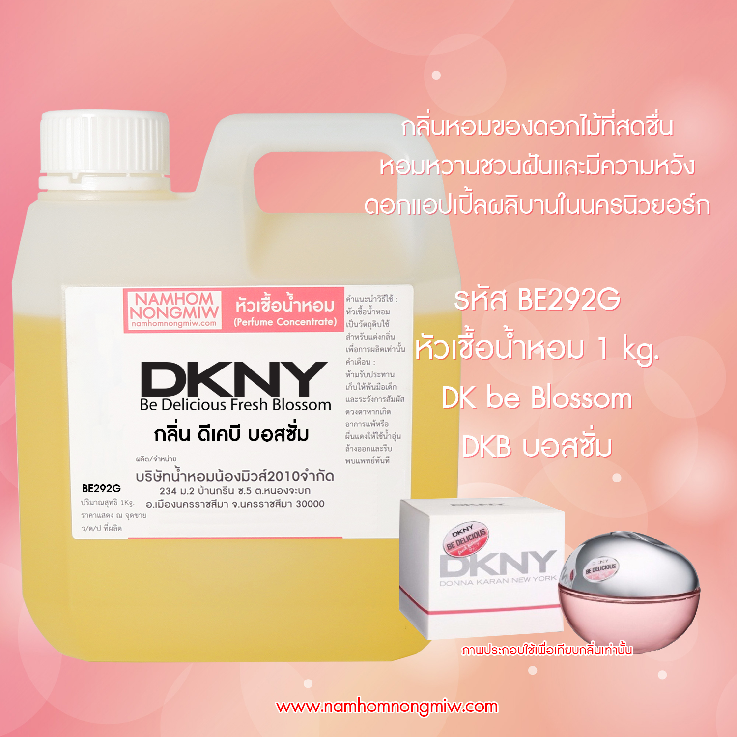 หัวเชื้อน้ำหอม กลิ่น ดีเคบี บอสซั่ม ขนาด 1 KG.