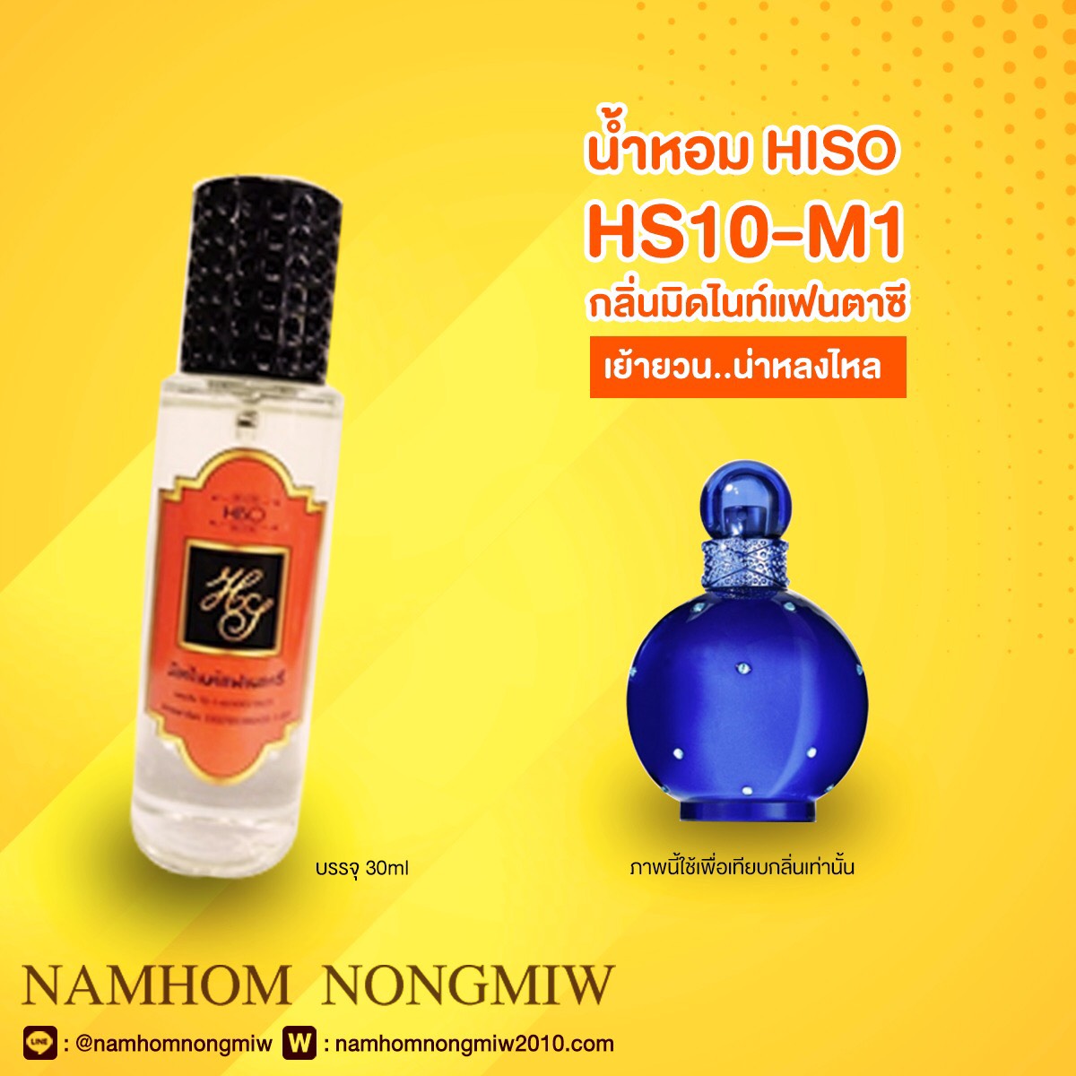 (1) น้ำหอมไฮโซ มิดไนท์แฟนตาซี