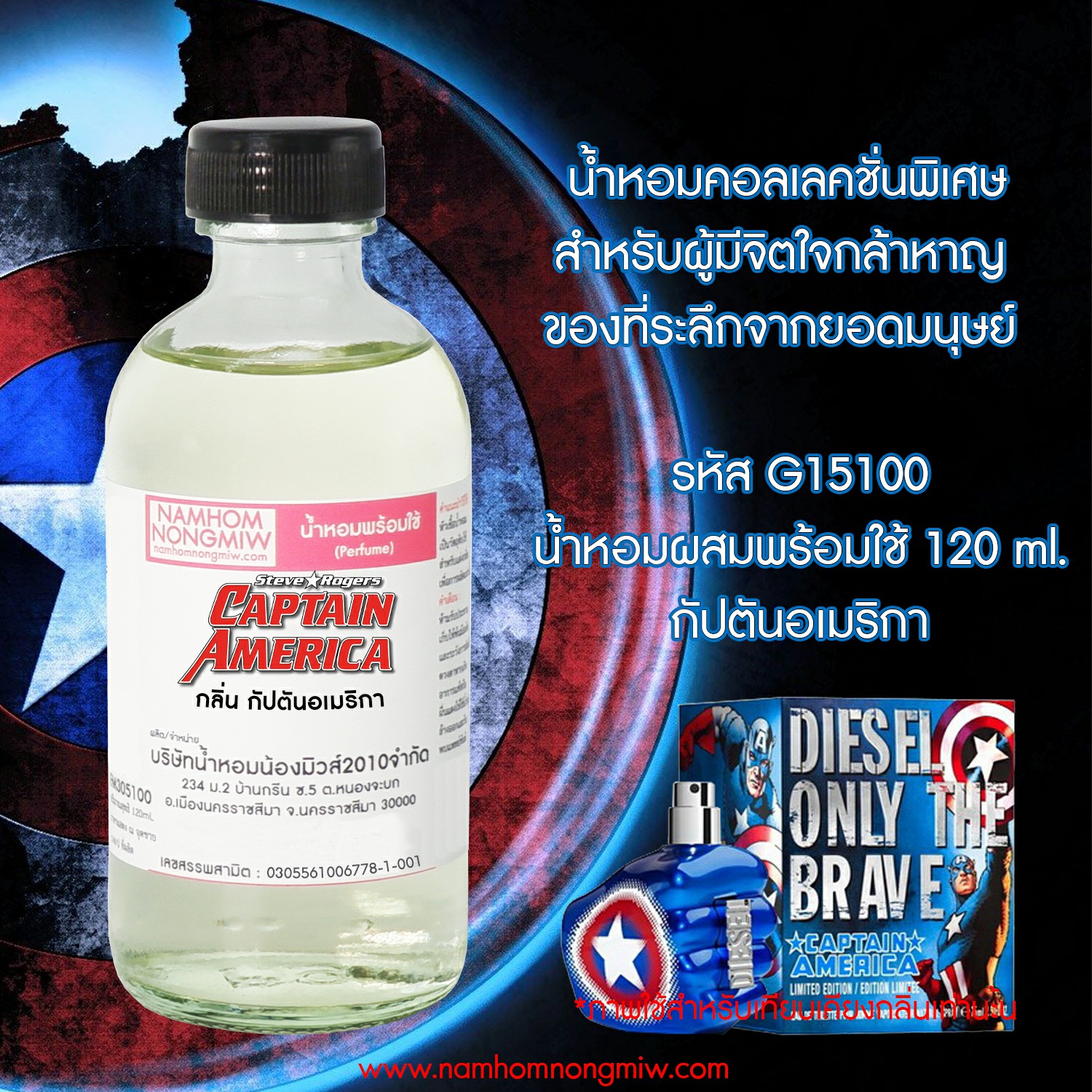 (10/2) น้ำหอมผสมพร้อมใช้ กลิ่น กัปตันอเมริกา 120 ML.